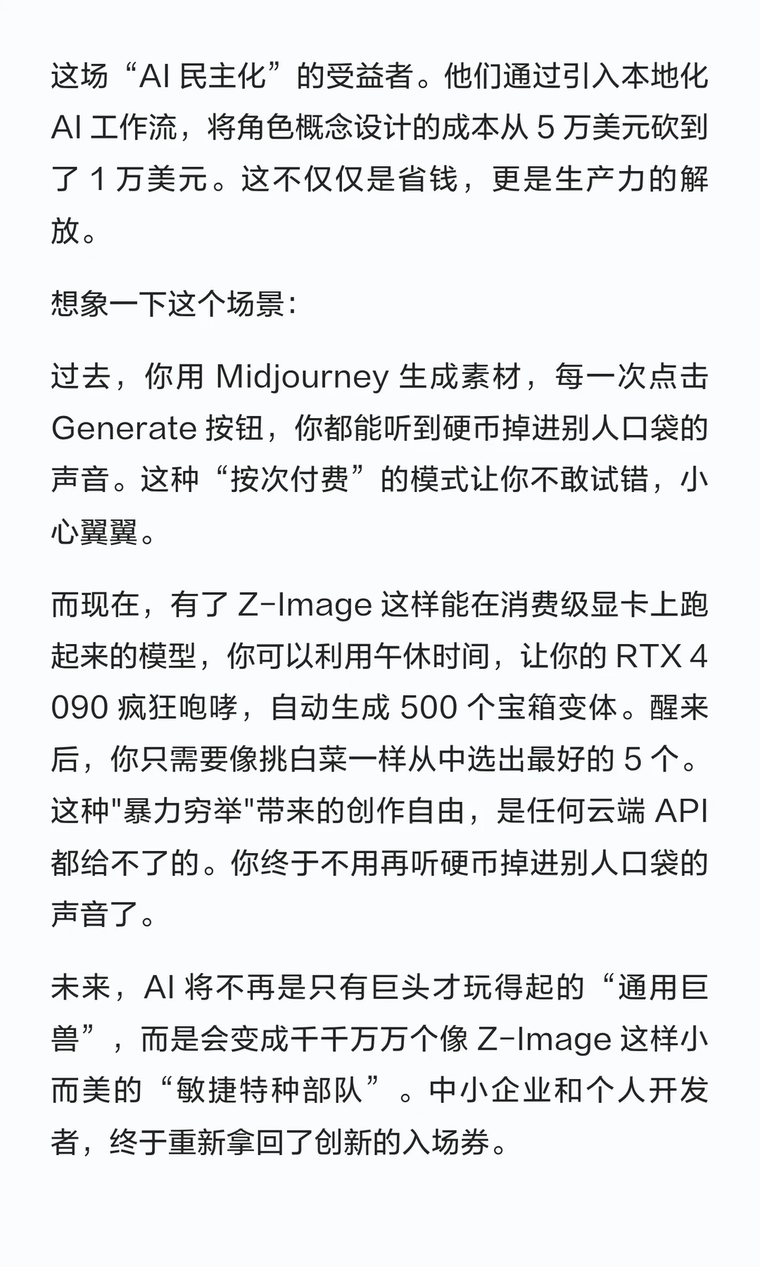 阿里Z-Image撕开了大模型昂贵的遮羞布