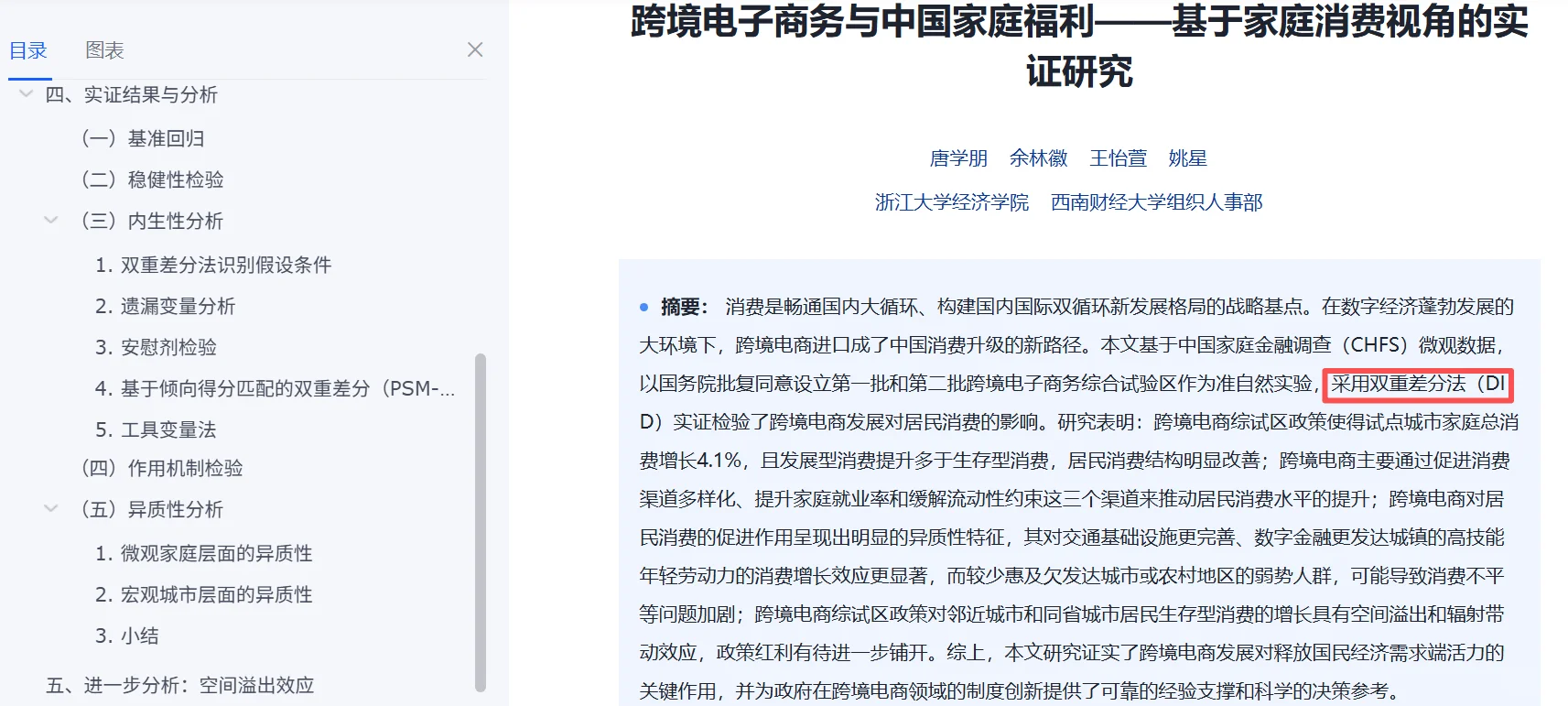 一文搞懂微观DID准实验设计