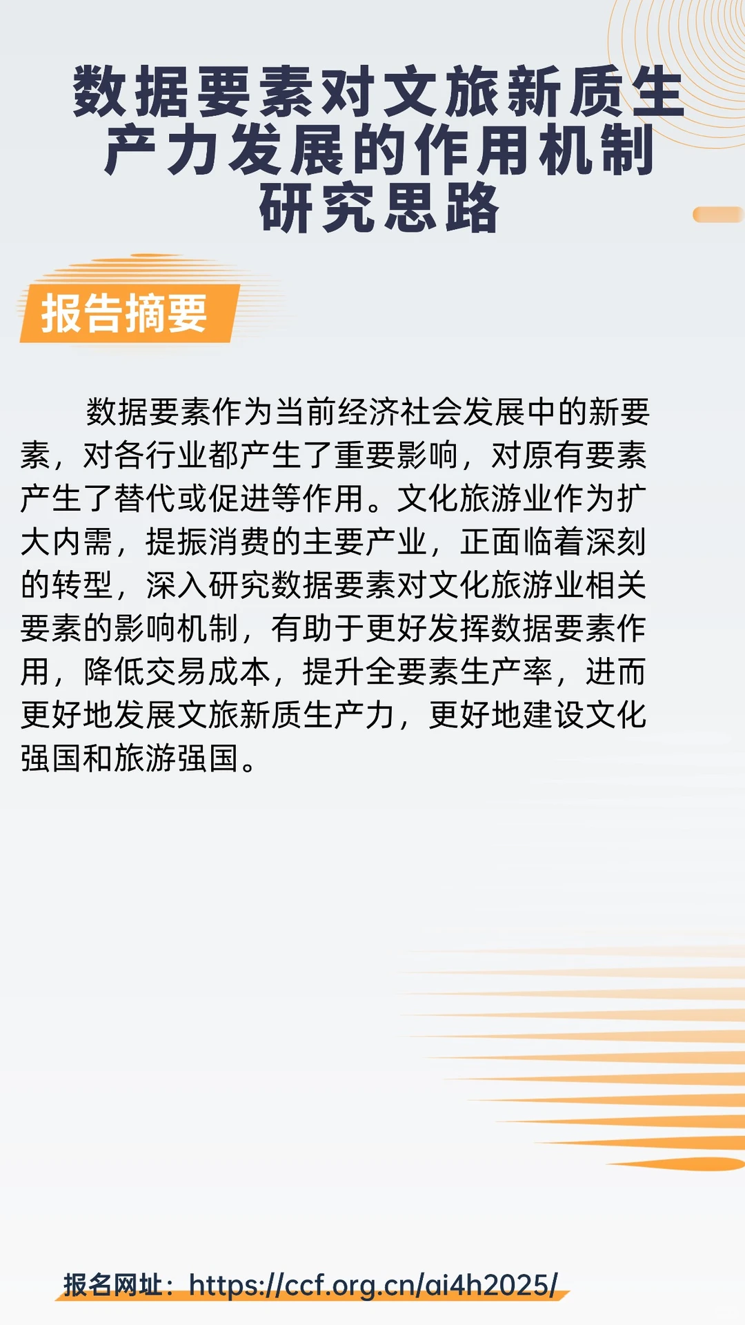 CCF人文智能大会 2025 专题论坛(二)