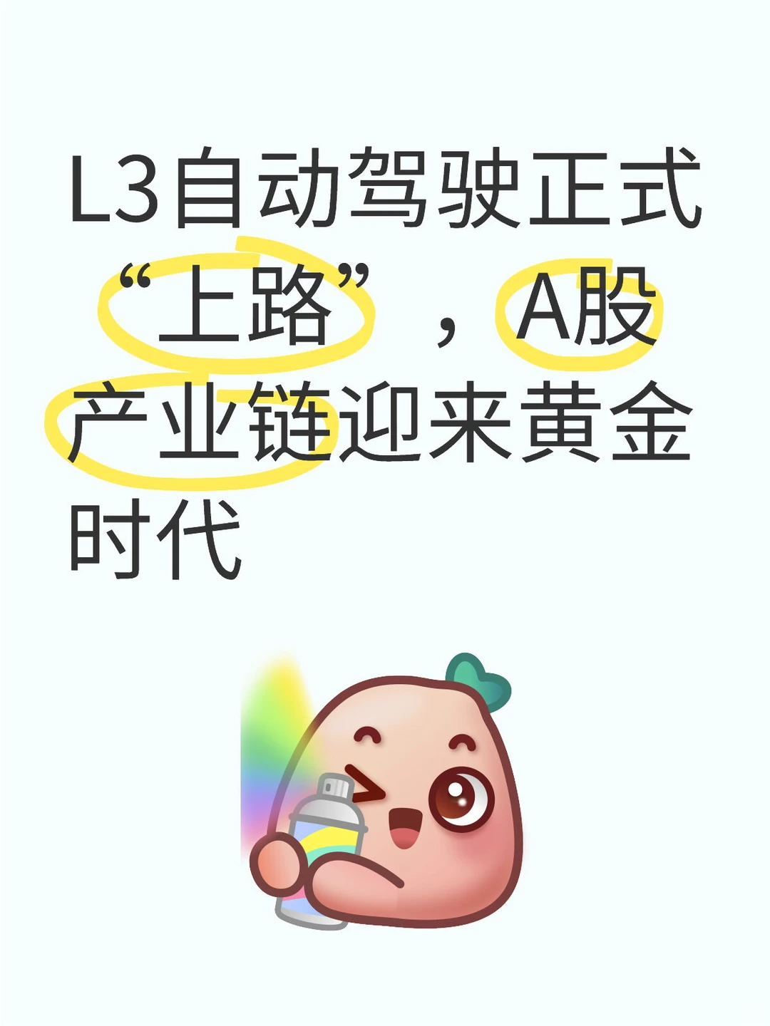 L3自动驾驶正式“上路”,A股……
