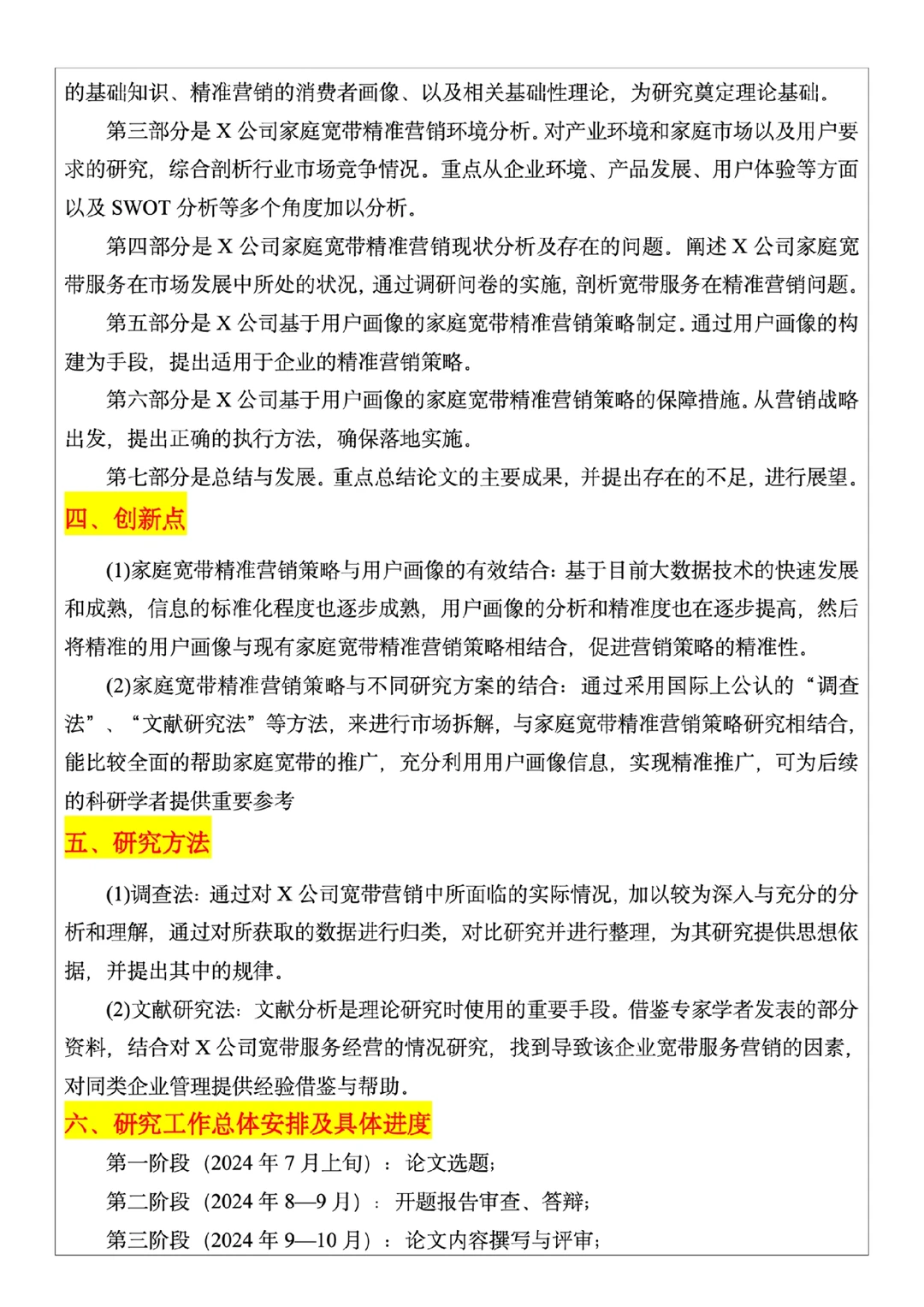 国庆都结束了，开题报告写好了吗？