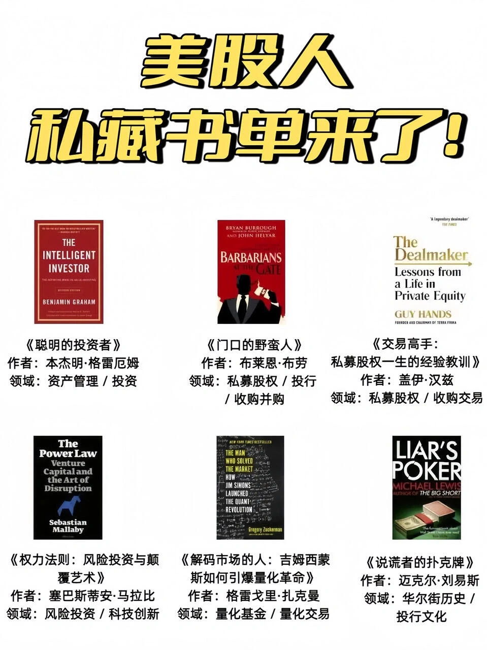 金融人私藏书单来了!美股知识
