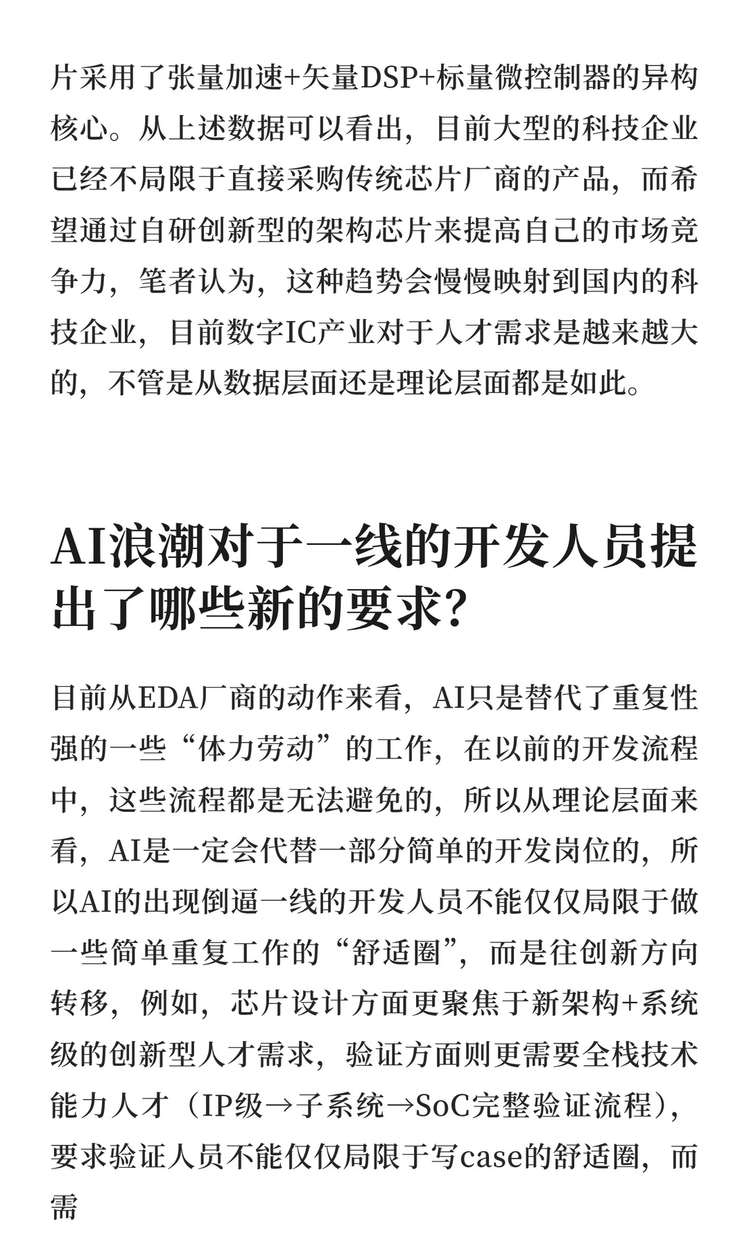 浅谈AI浪潮如何搅动数字IC前端行业风云？