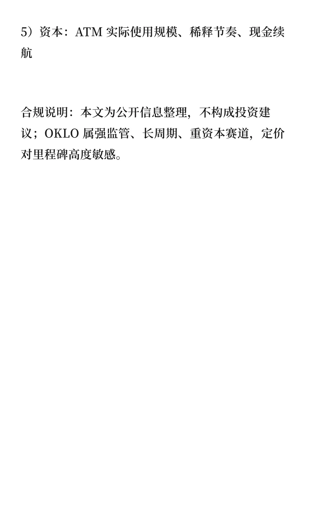 美股档案 · OKLO