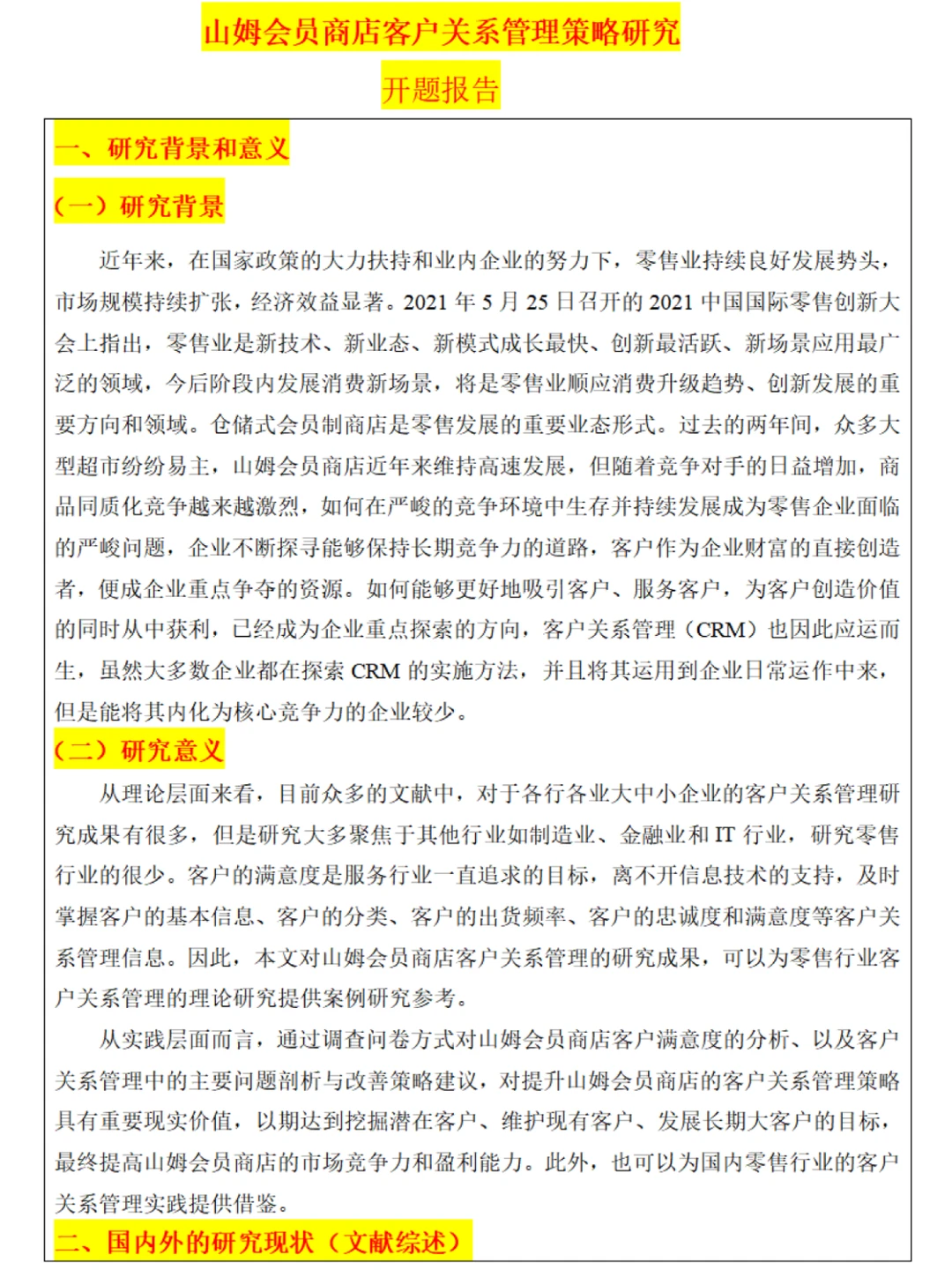 写论文不得不看的经典开题报告模版，绝了