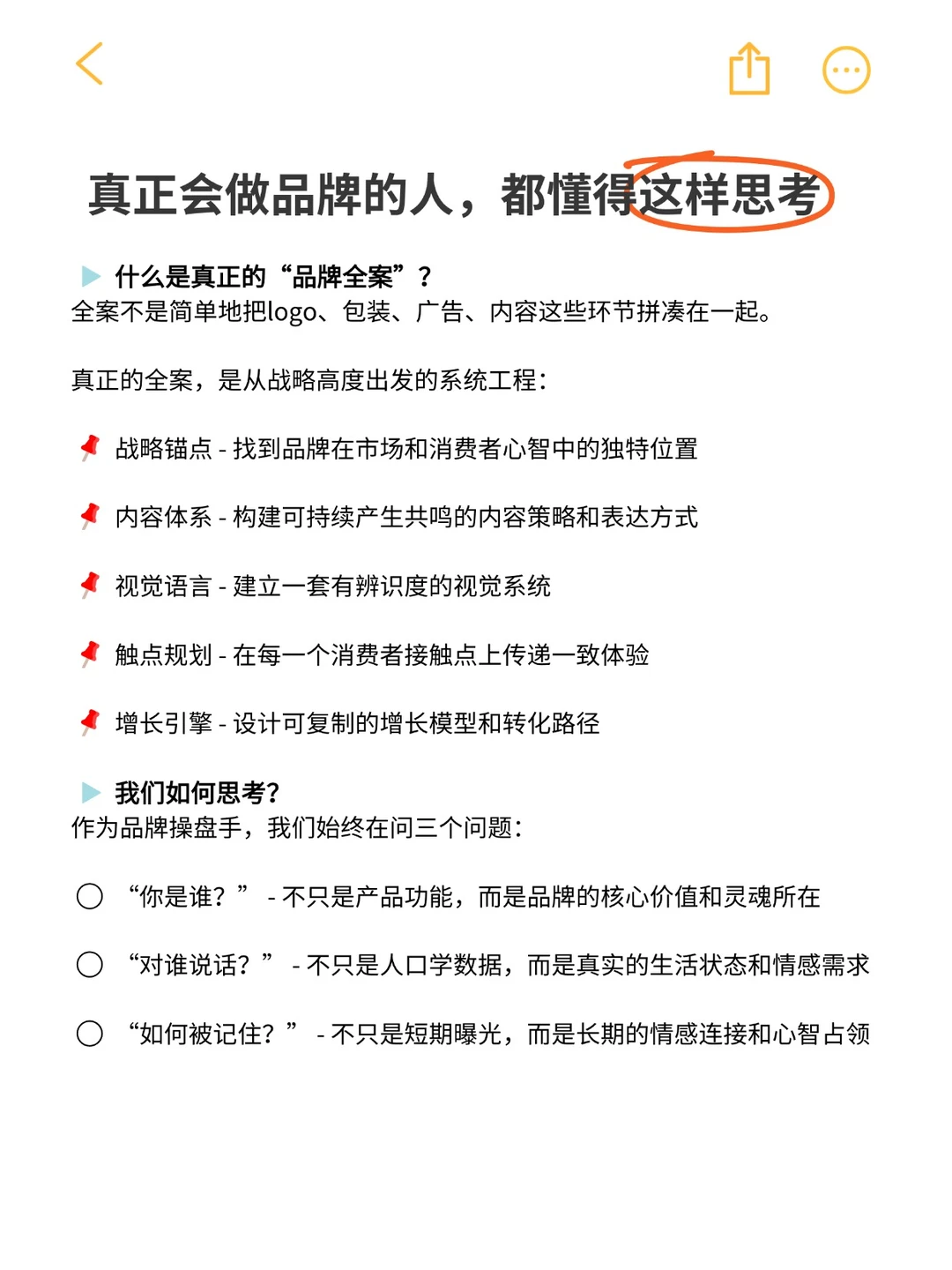 真正会做品牌的人，都懂的这样思考