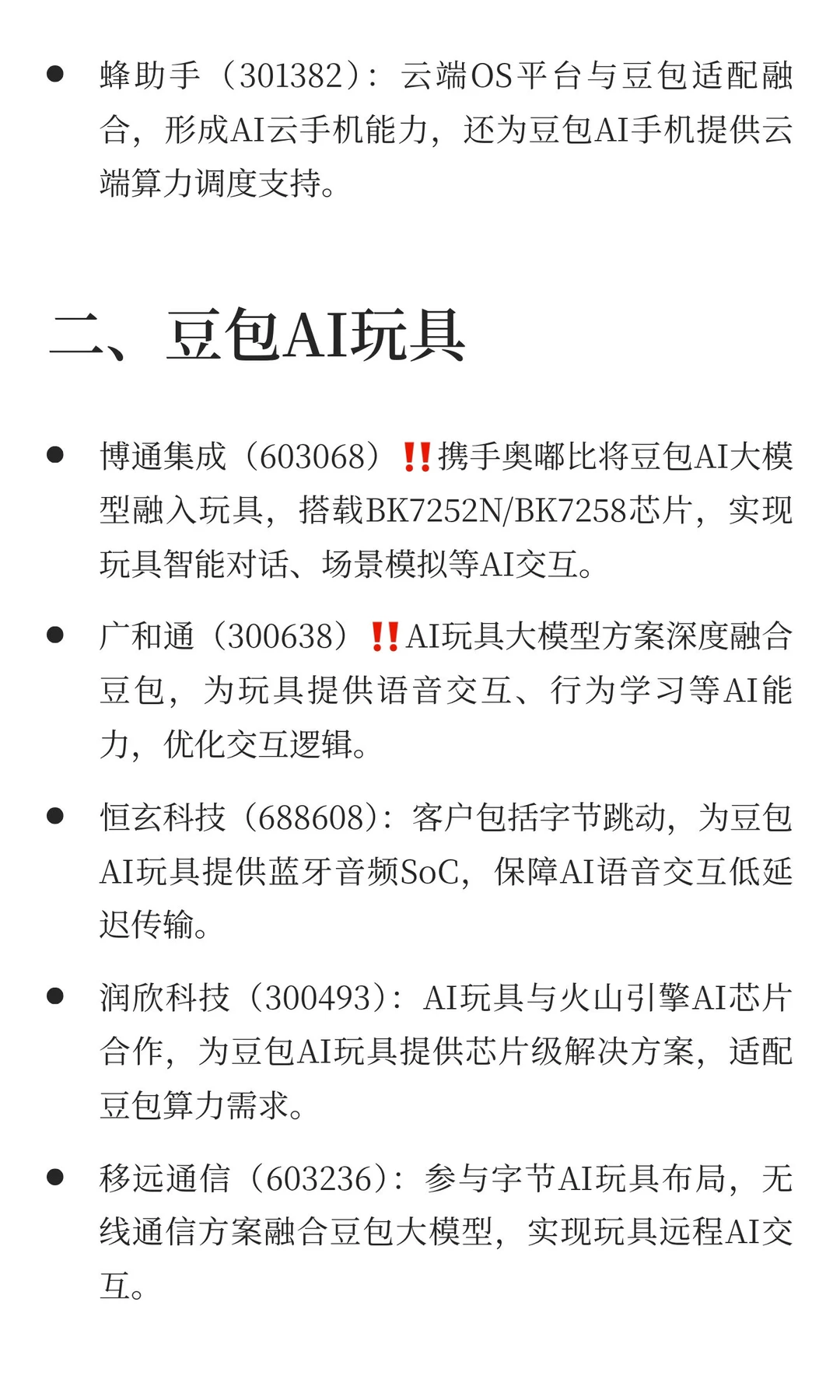 12月18-19日周四字节Force大会分支精选