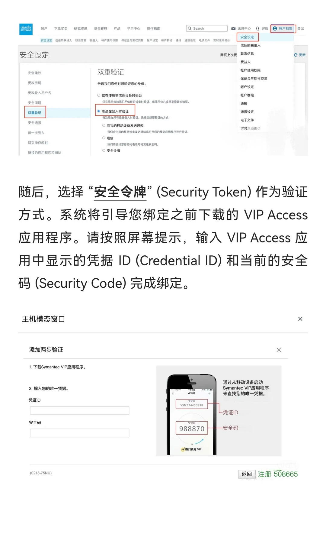 嘉信理财开户前必看！首次登陆省去打客服要