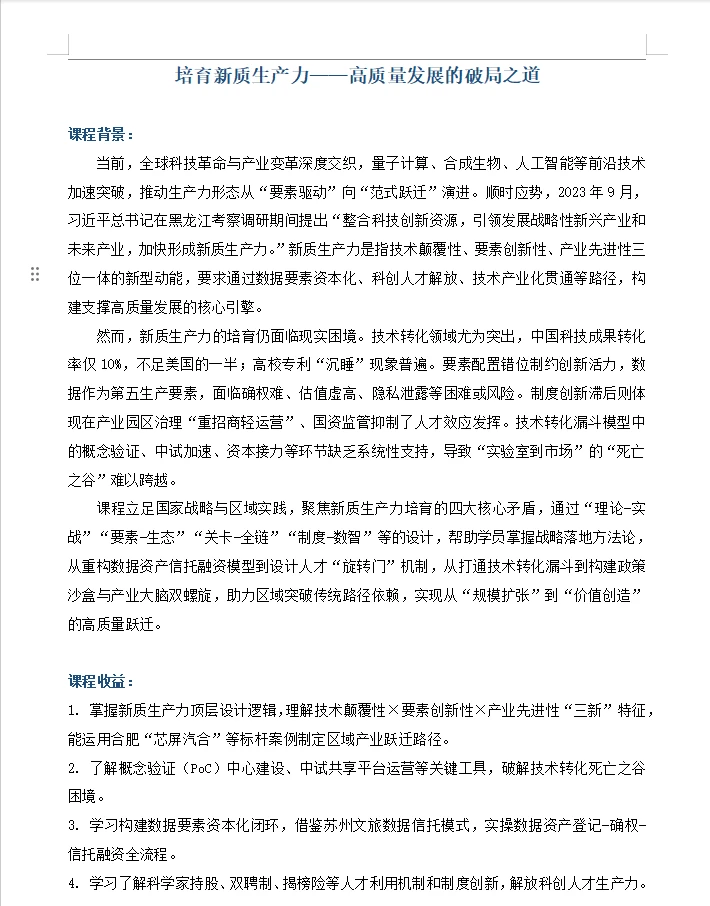 培育新质生产力——高质量发展的破局之道