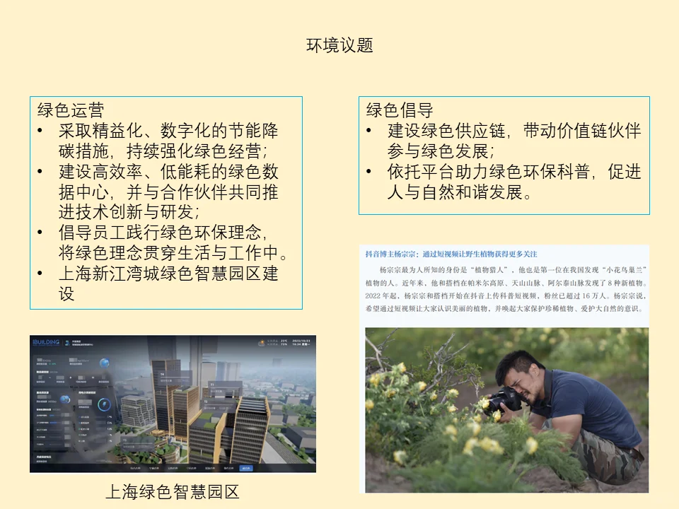 精读 ESG 报告：NO2 字节跳动