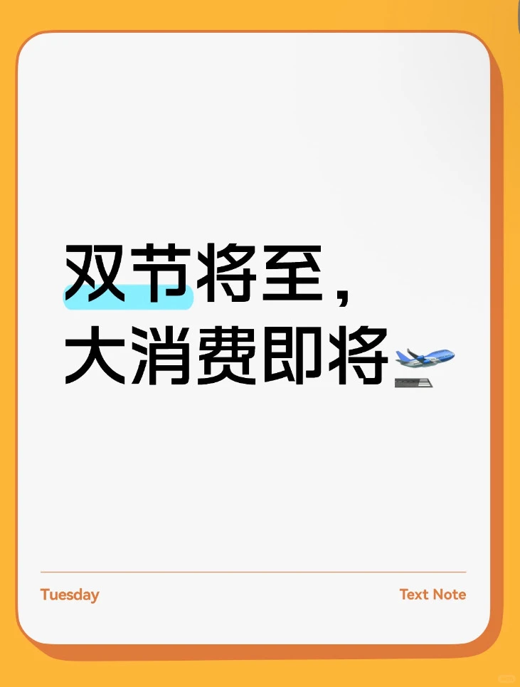 双节将至，大消费即将?