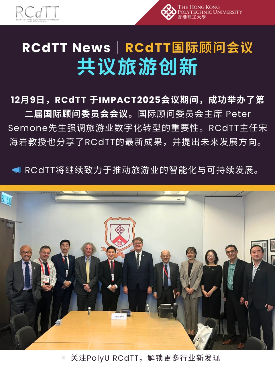 ??RCdTT国际顾问会议共议旅游创新
