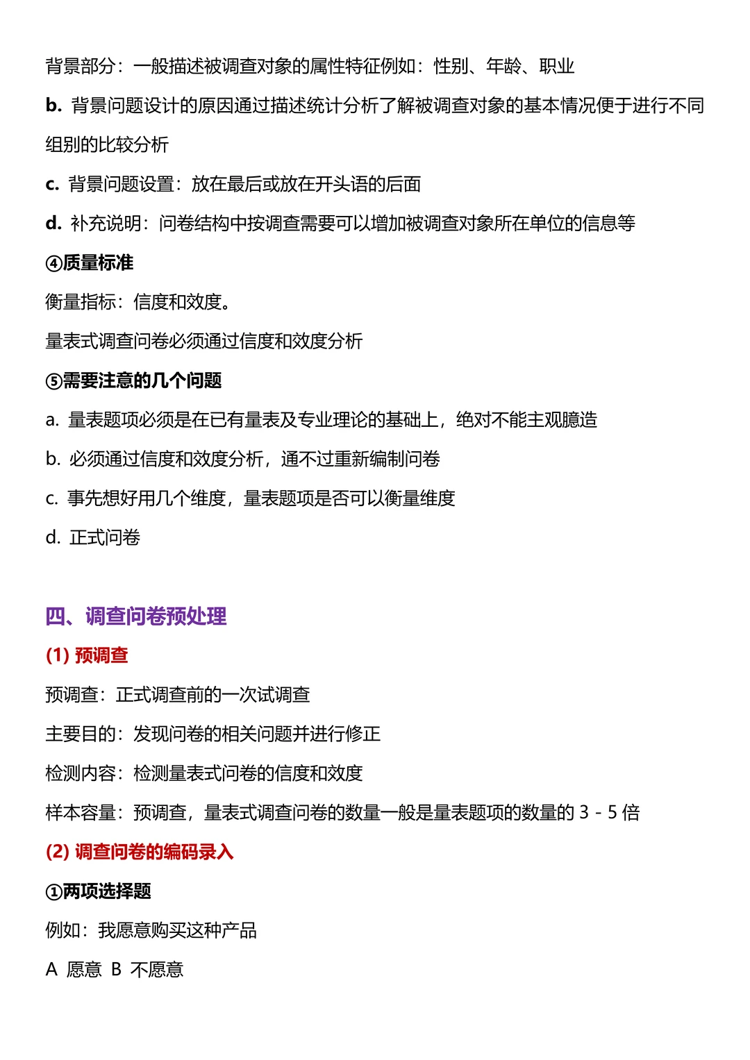 调查问卷从设计到分析全流程