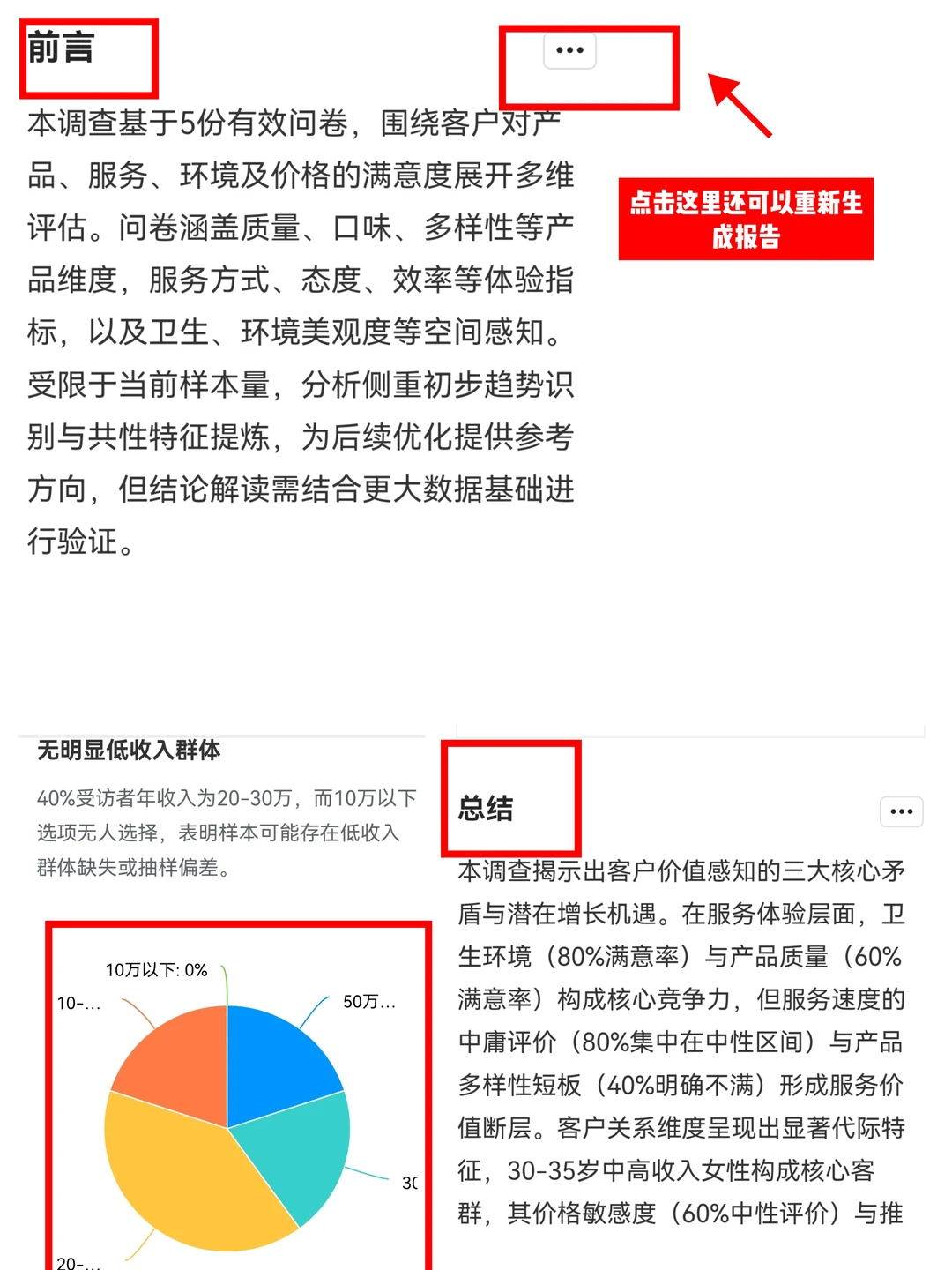 用DeepSeek做调查报告，轻松上手！