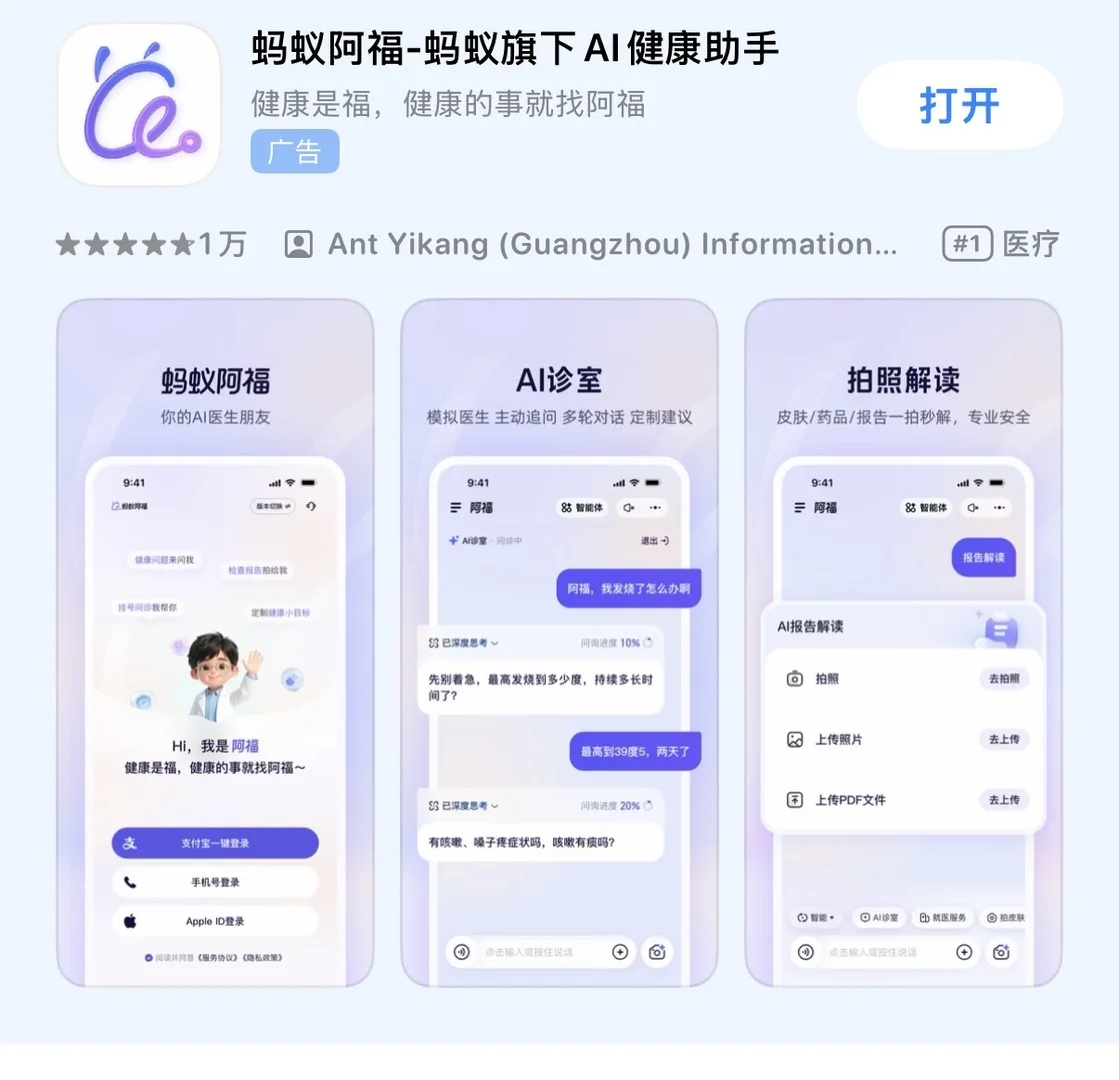 首发爆料!AI健康助手AQ更名“蚂蚁阿福”