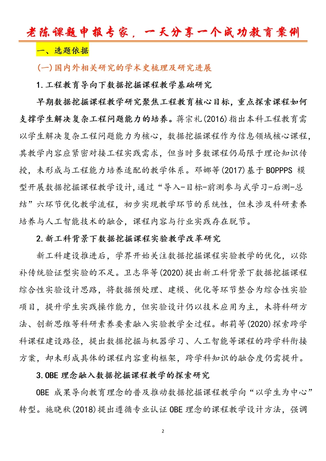 这篇“AI 赋能教学改革”课题申报书