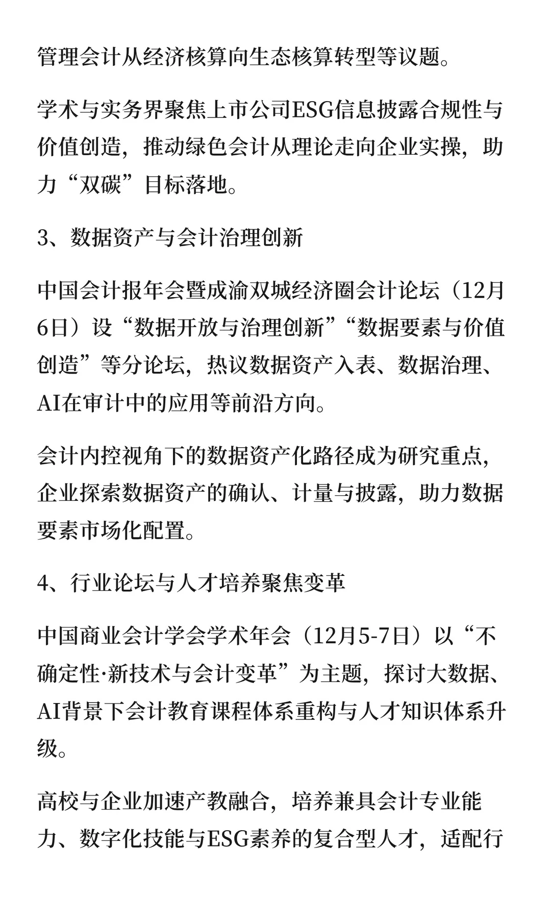 AI引领会计革新：本周行业热点聚焦智能财务