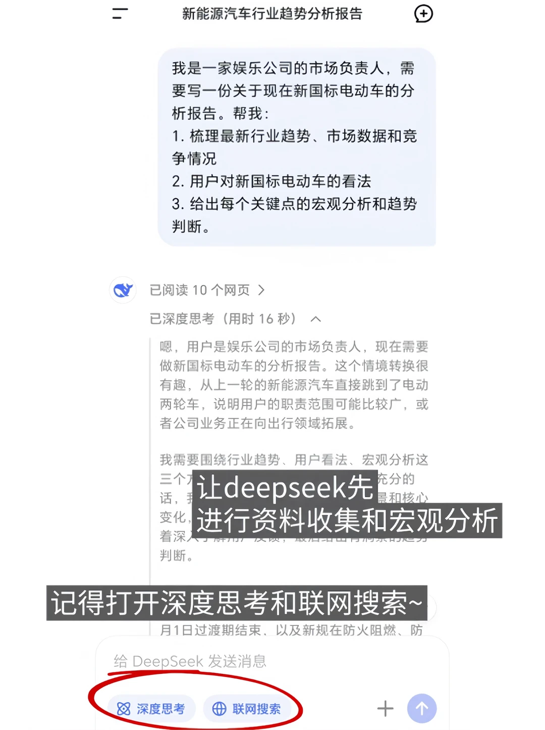 夸克+deepseek = 高效文字写作!