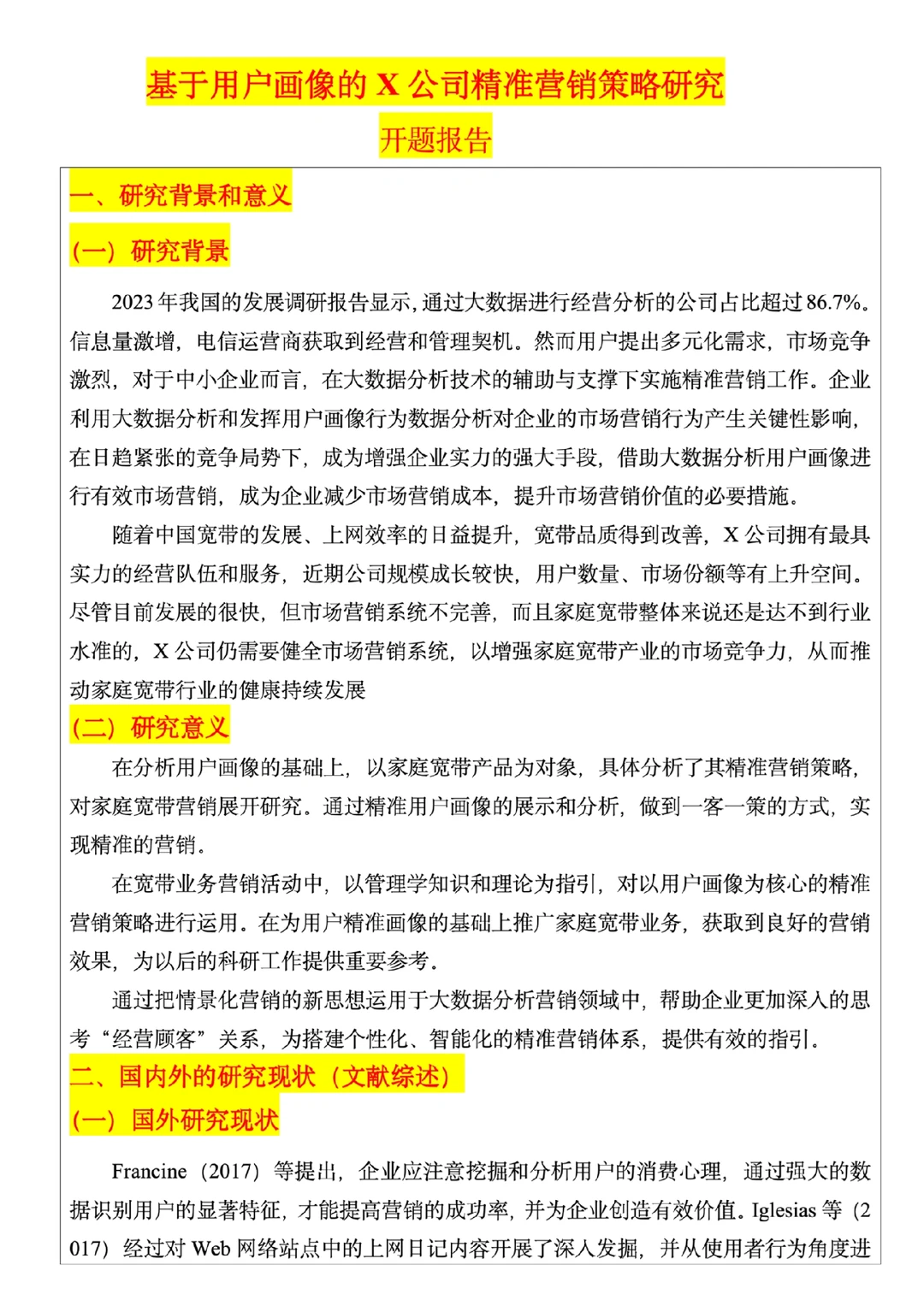 国庆都结束了，开题报告写好了吗？