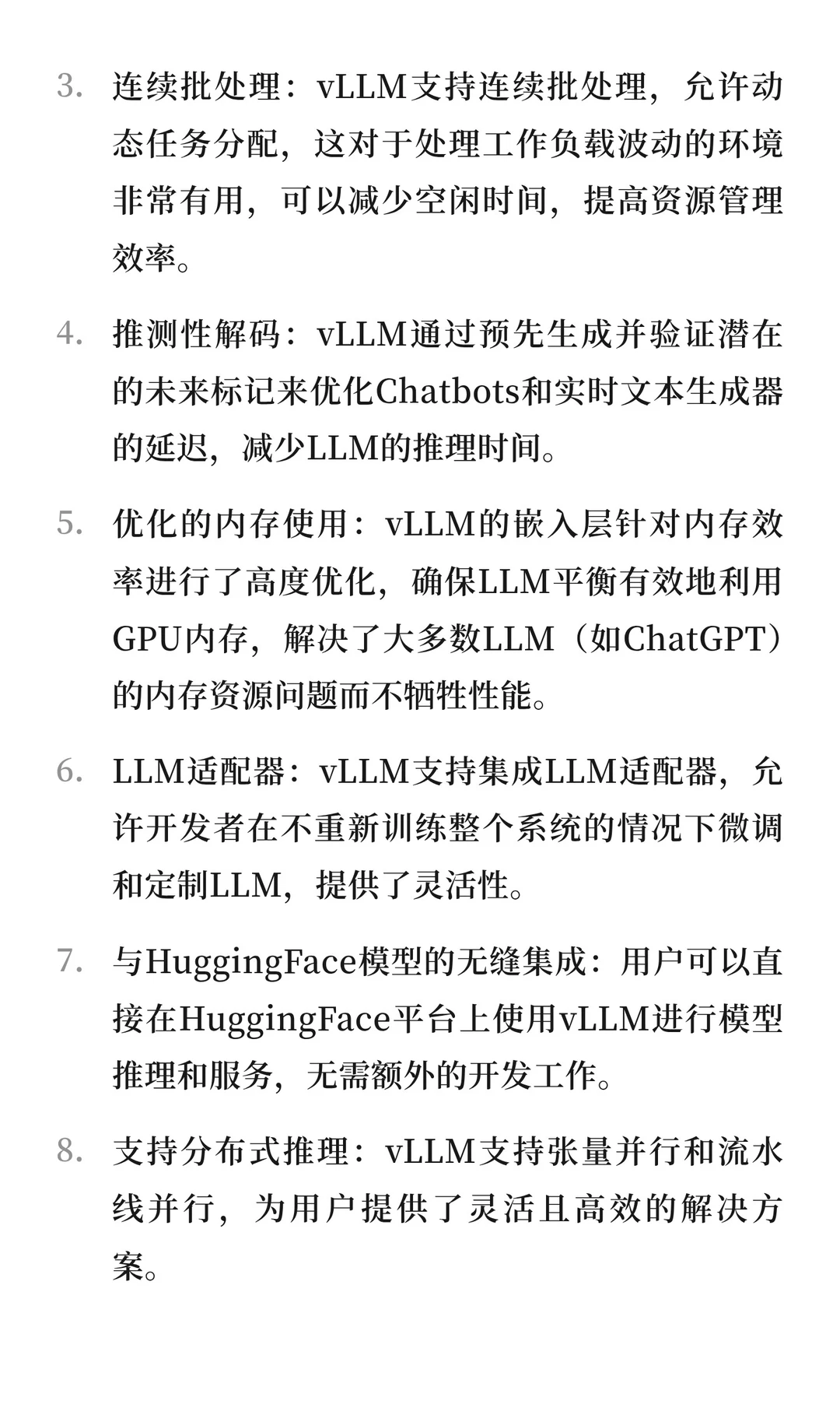 大模型推理框架(二)vLLM