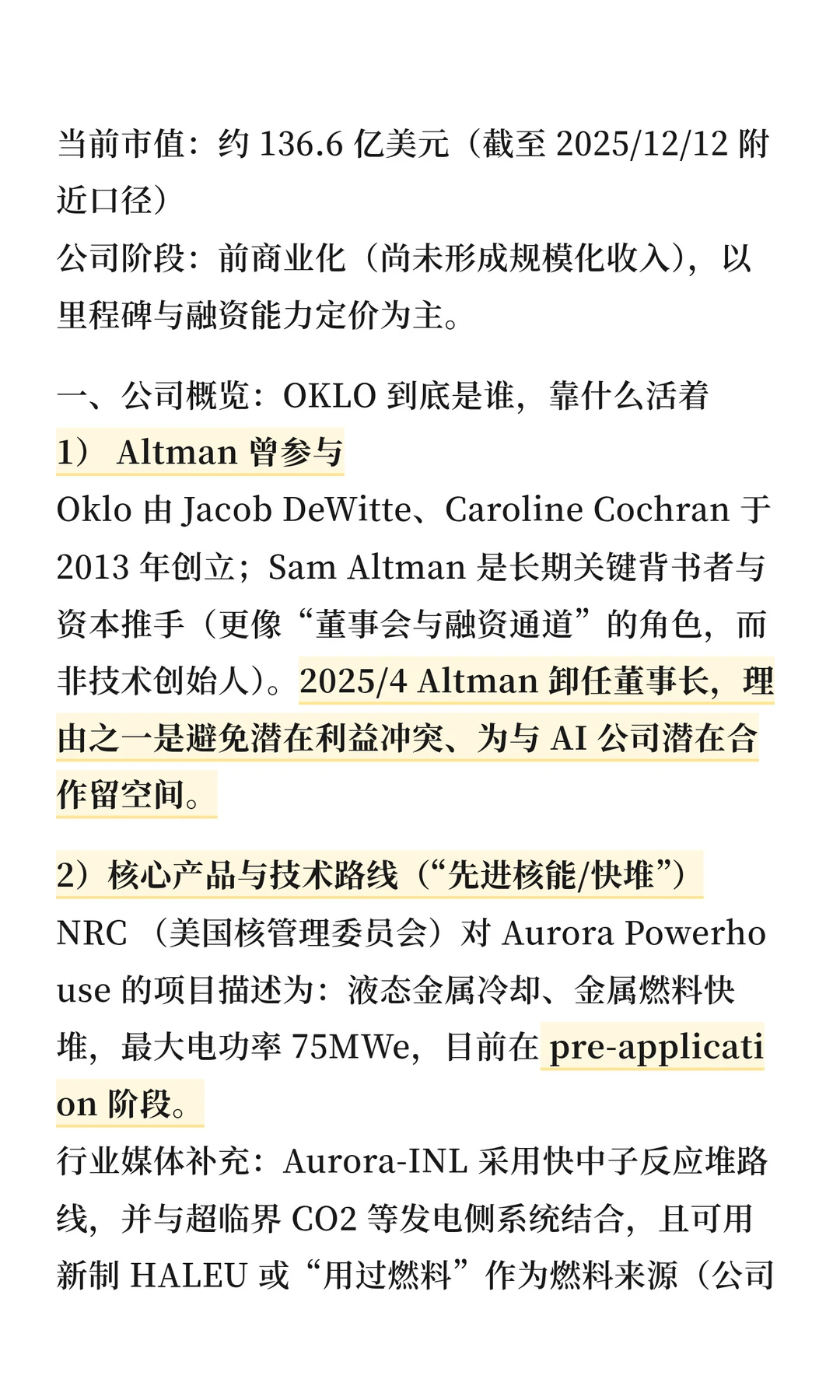 美股档案 · OKLO