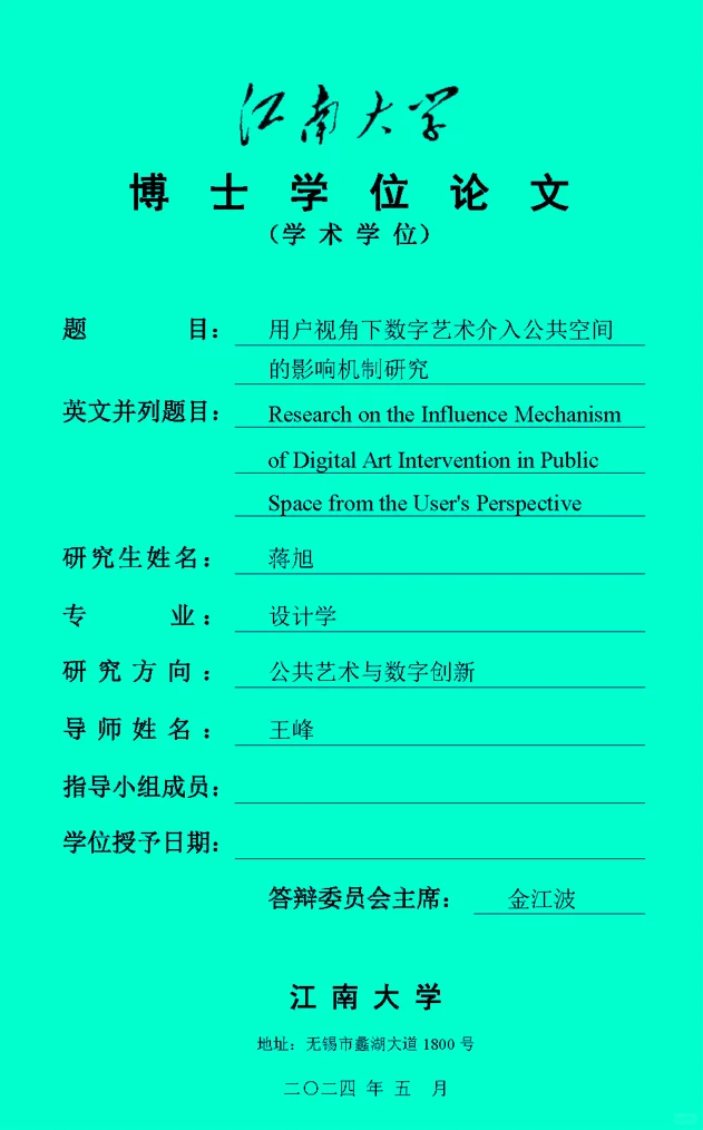 用户视角下数字艺术介入公共空间的影响机制