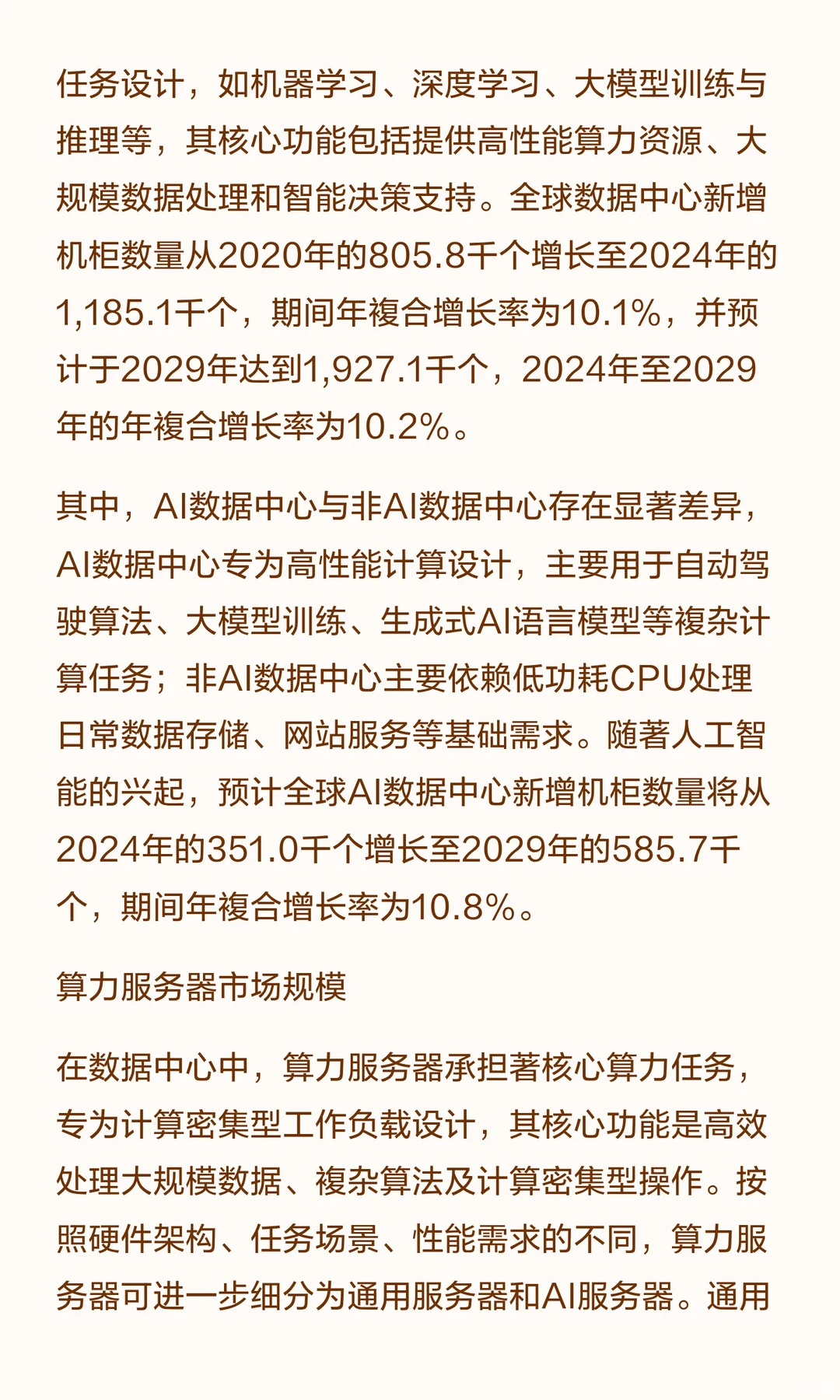 2025年算力服务器PCB行业市场规模及发展