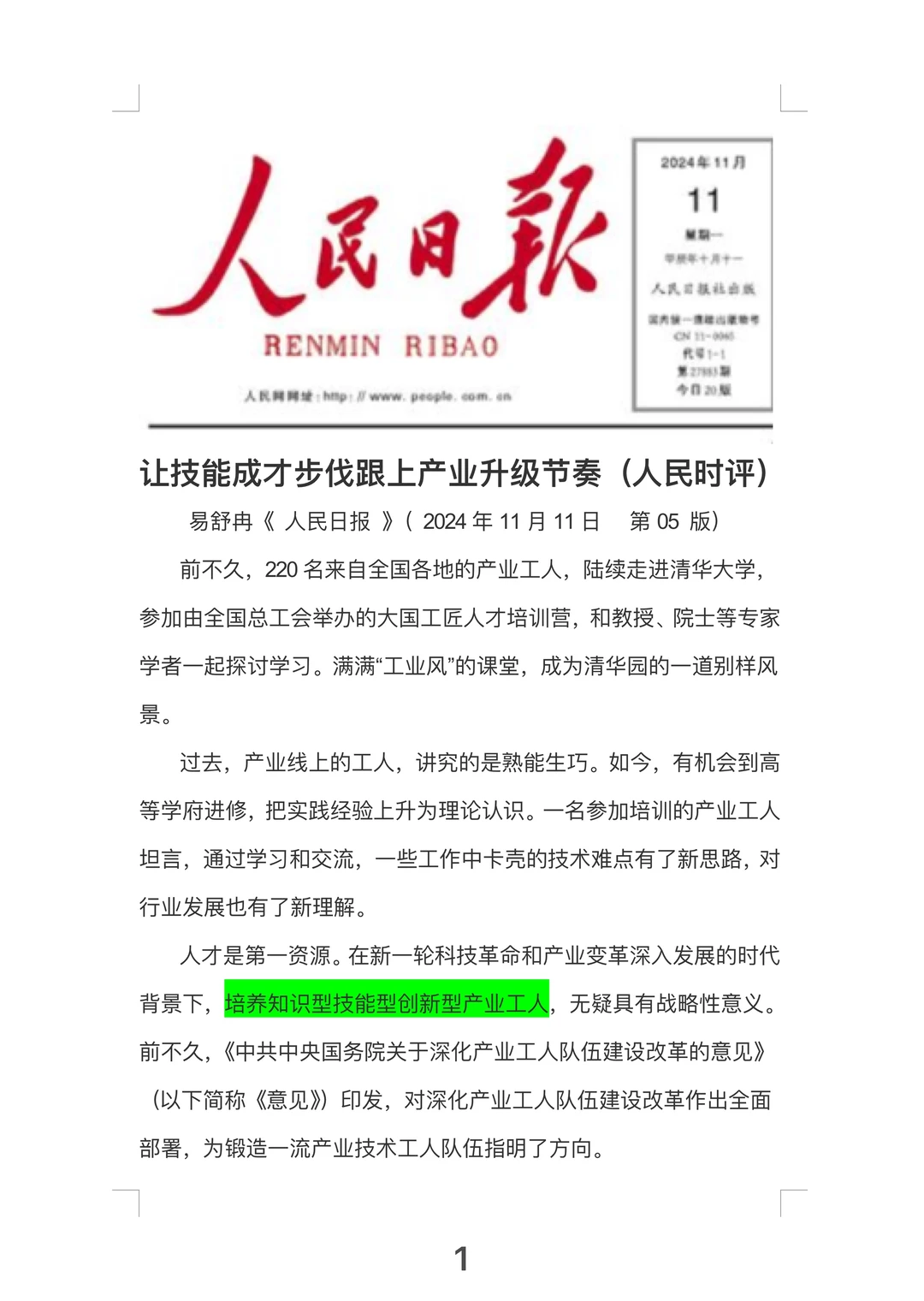 每日精读｜产业工人