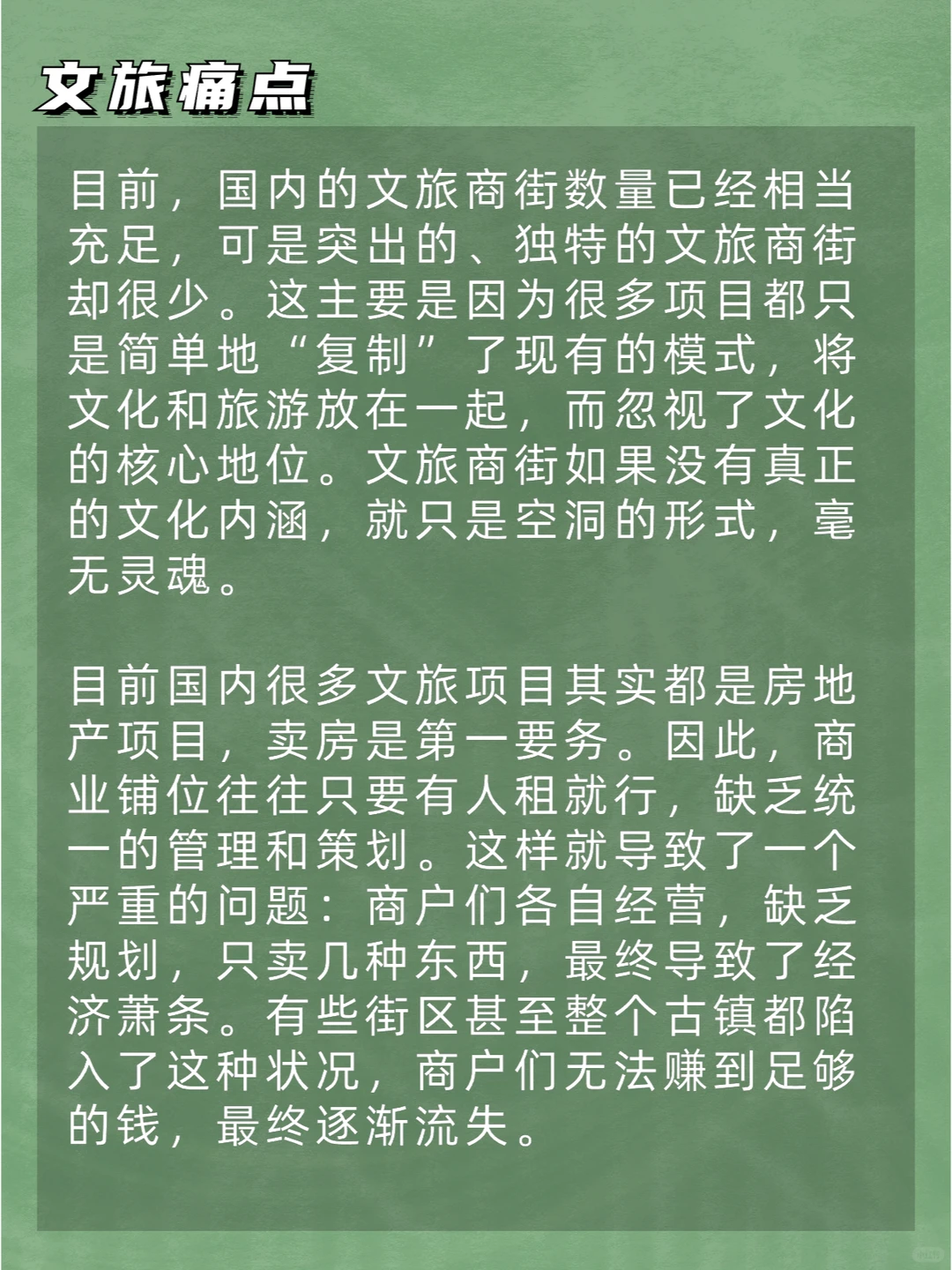 【文旅趋势】旅游业现状痛点和未来发展趋势