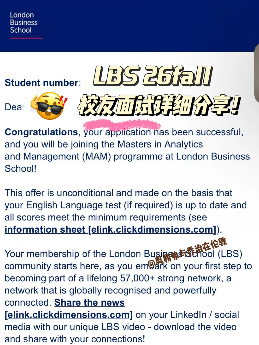 LBS offer?? 爽之!分享本人详细校友面试
