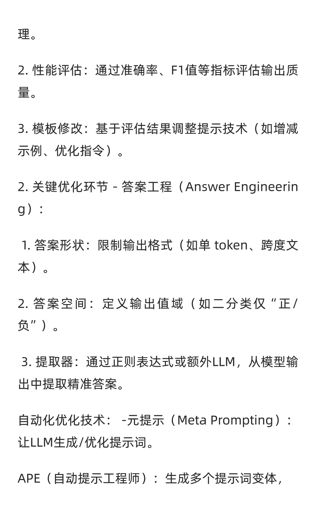 大模型提示词工程相关研究！！