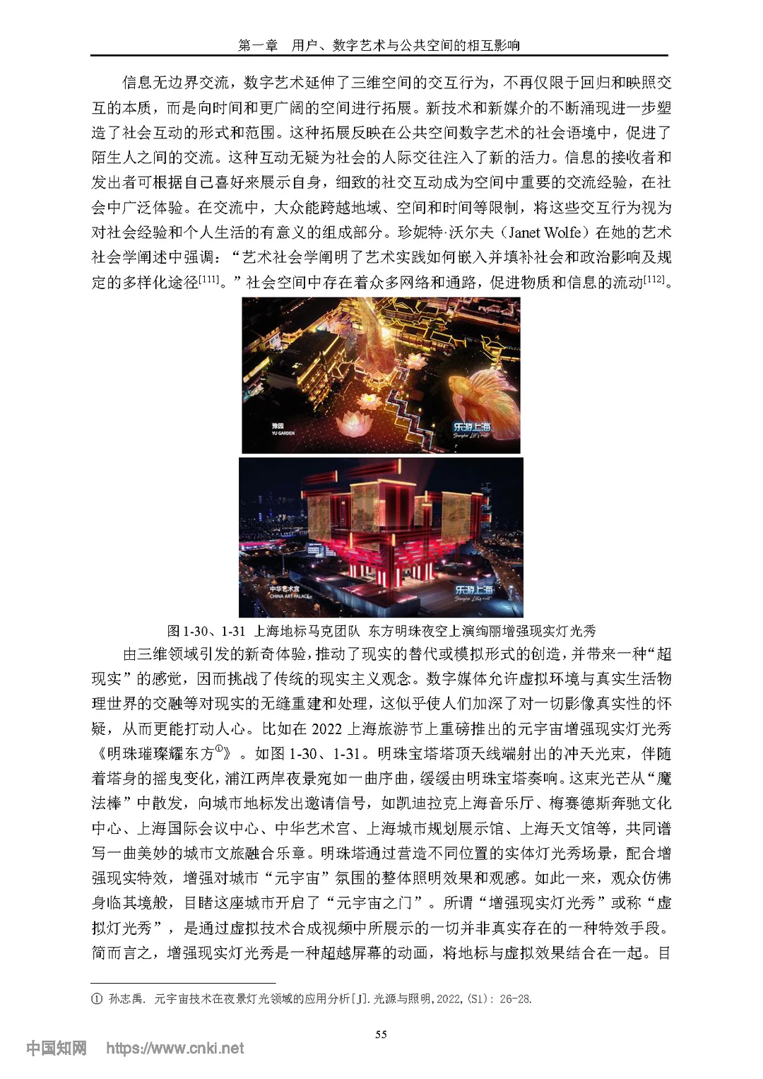 用户视角下数字艺术介入公共空间的影响机制