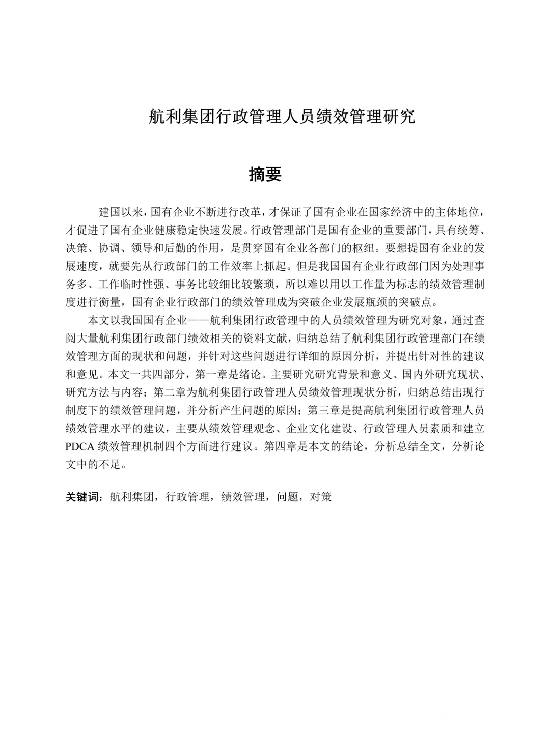 工商管理专业优秀范文分享来啦?