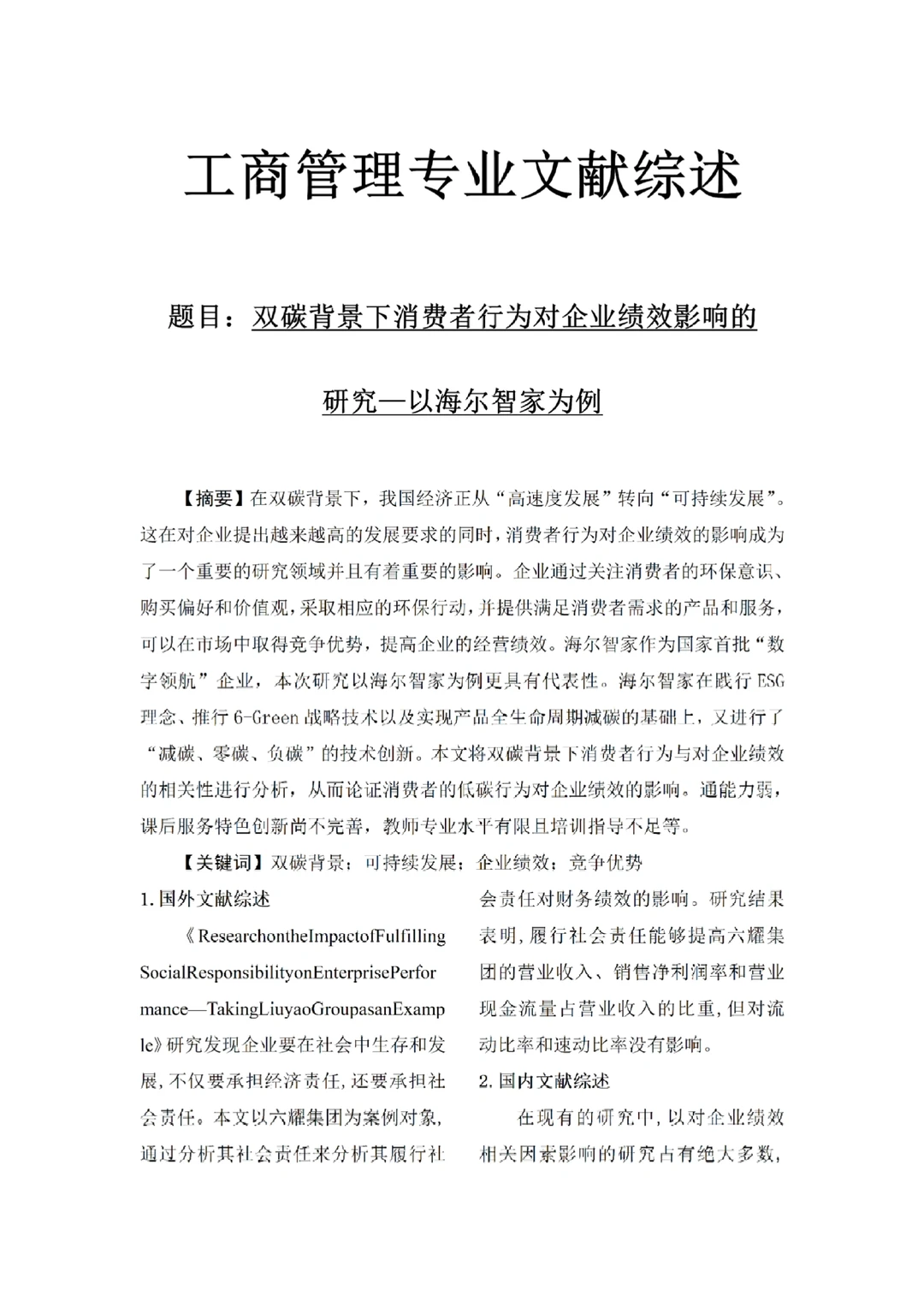 导师整理了工商管理综述论文给我们借鉴?