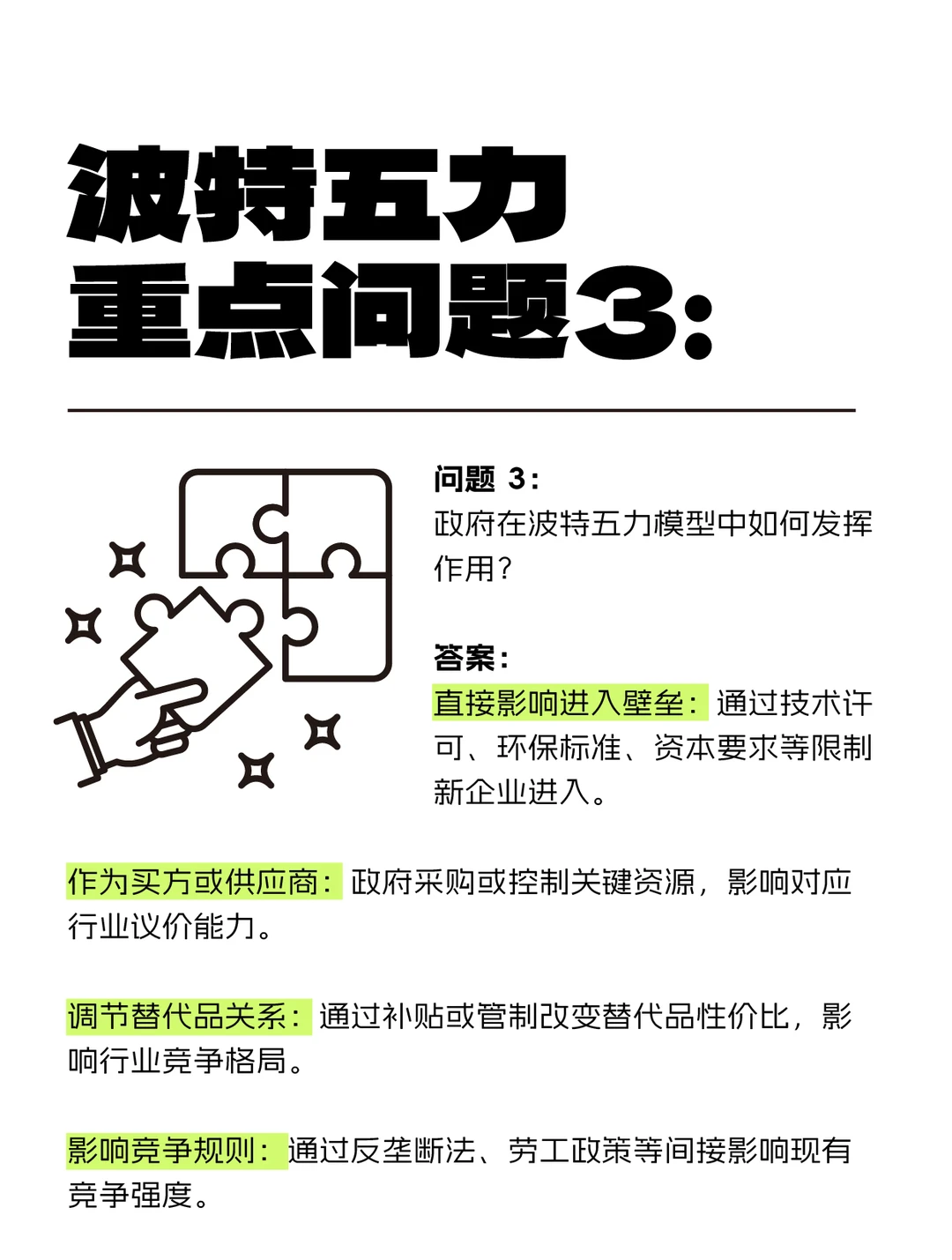 战略咨询框架|1图搞懂波特5力分析模型