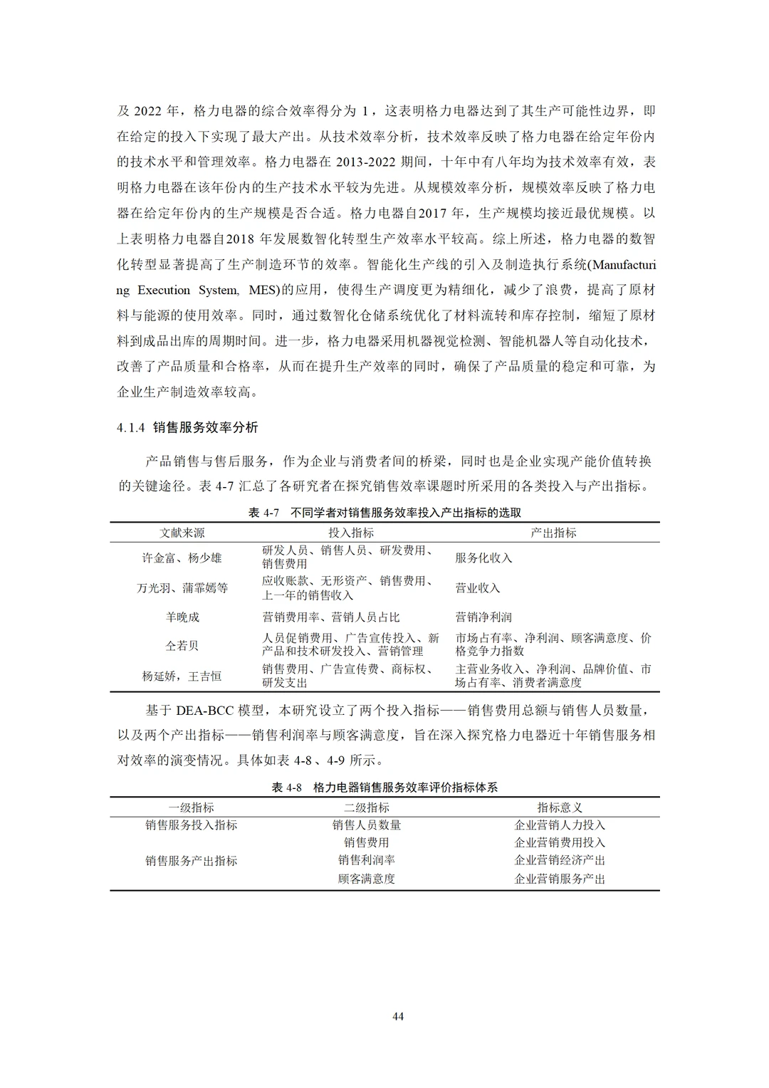 格力电器数智化转型对企业绩效影响研究