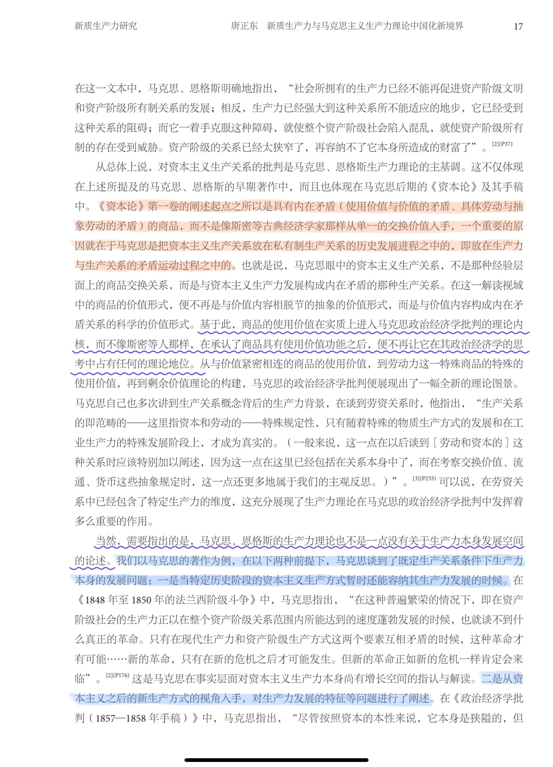 前沿问题|又一篇关于新质生产力的好文章