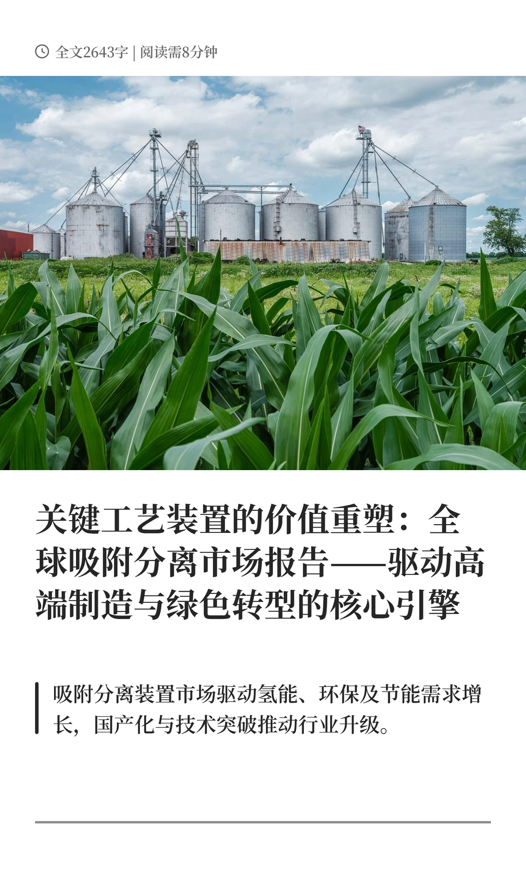 关键工艺装置的价值重塑：全球吸附分离市场