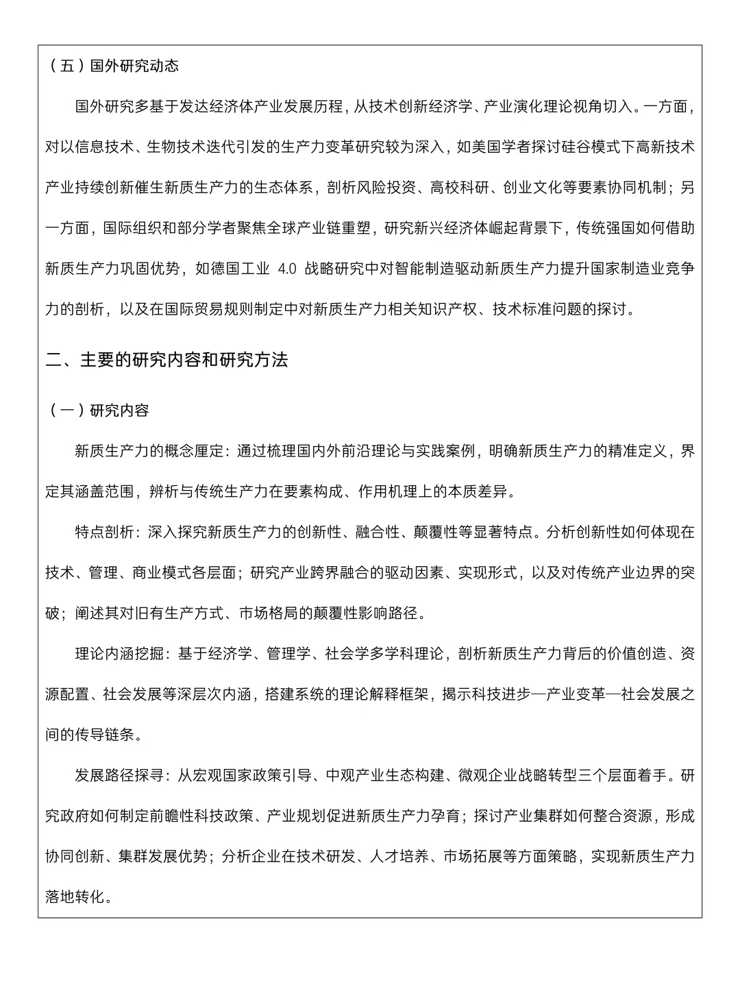 优秀新质生产力论文开题报告，一遍过❗