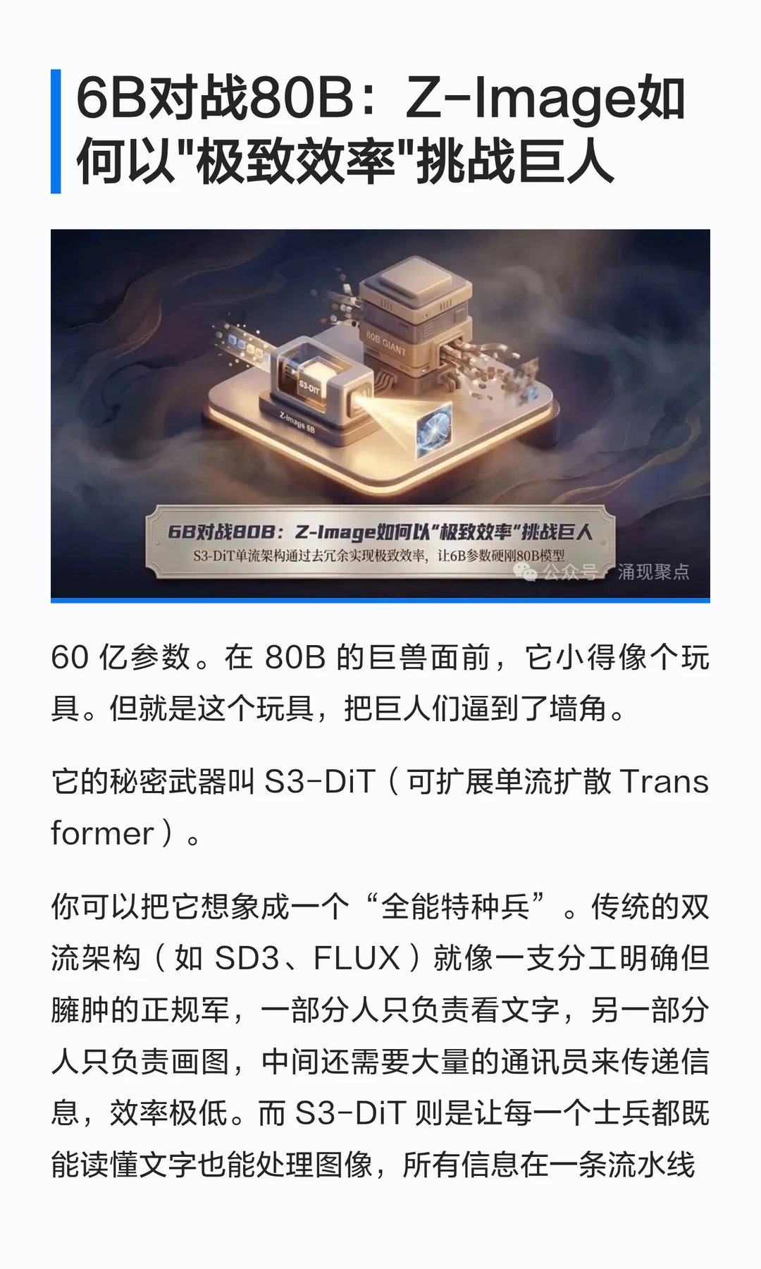 阿里Z-Image撕开了大模型昂贵的遮羞布