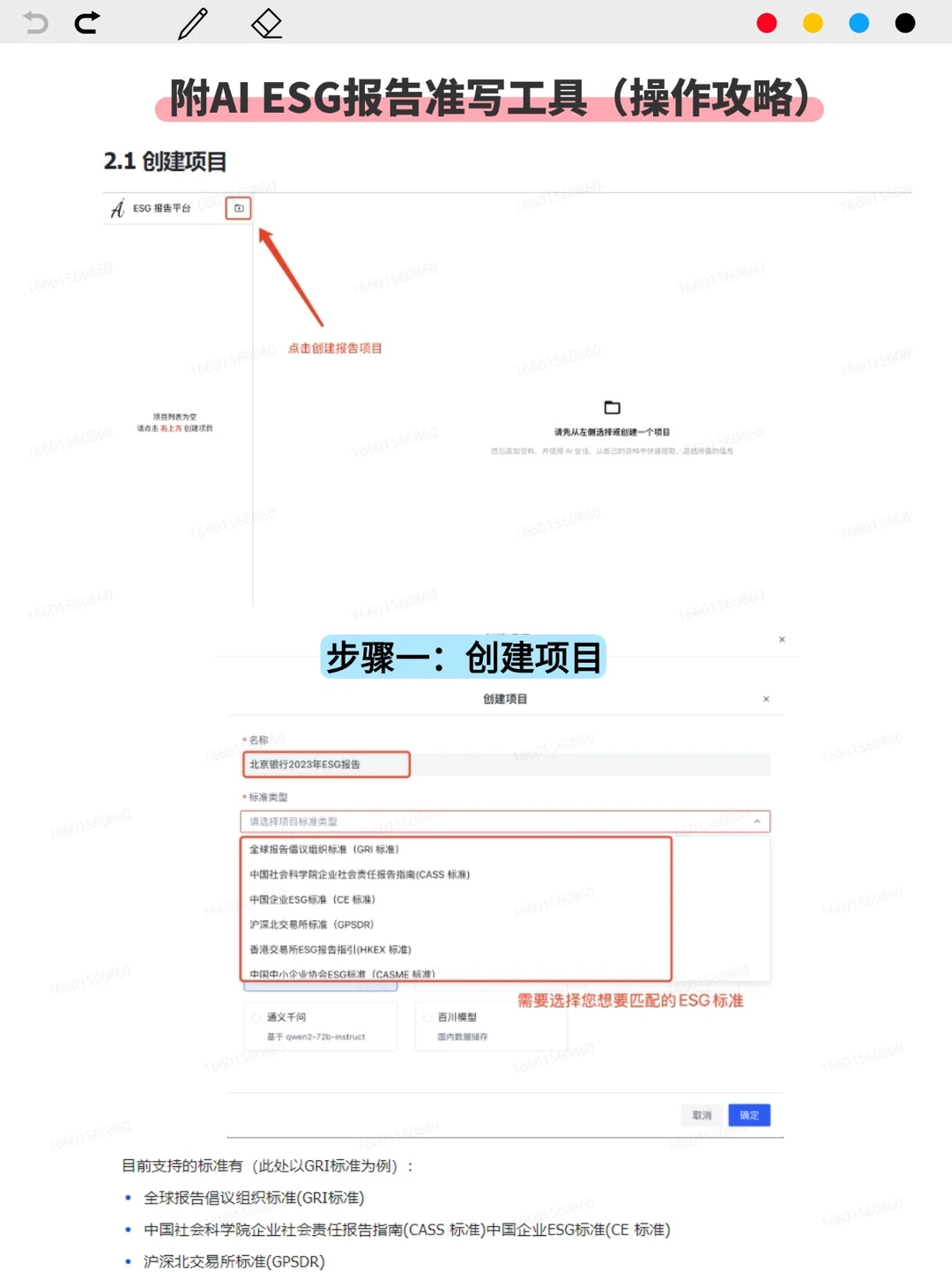 你一定没见过的AI ESG报告撰写工具(附教程)