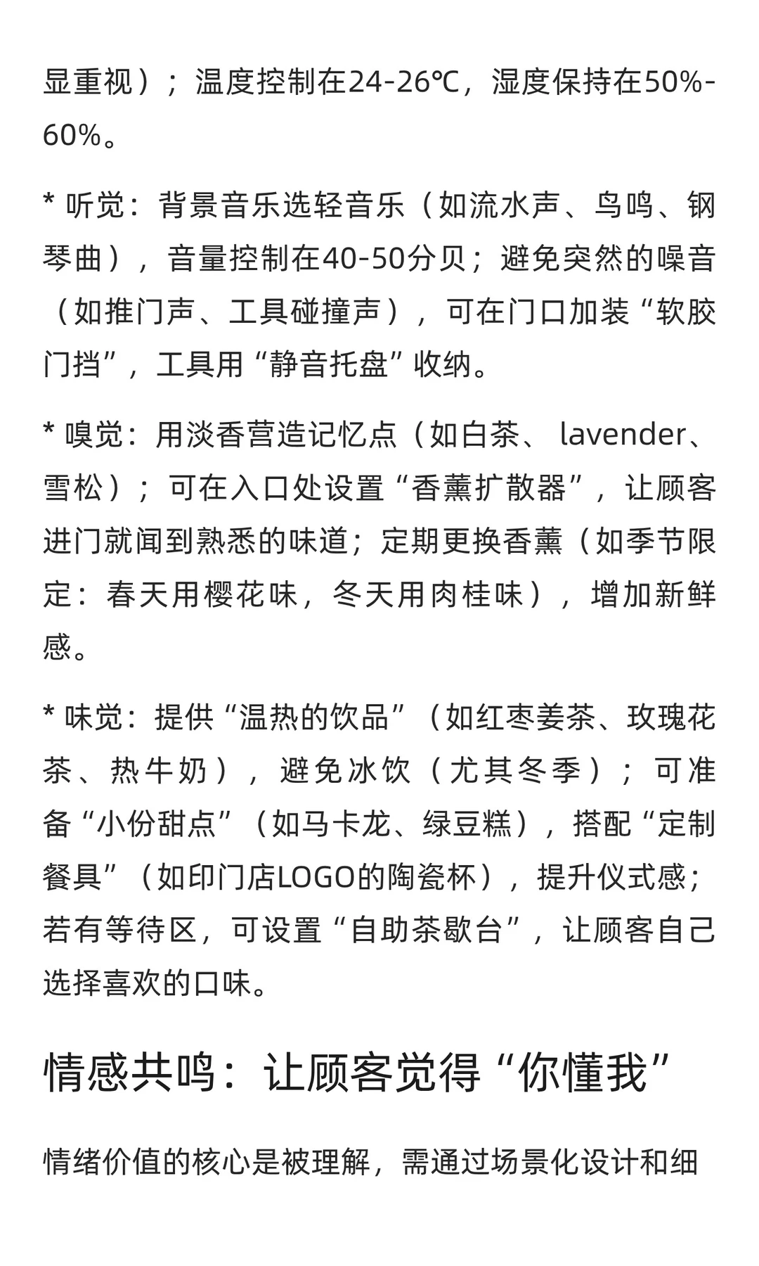 实现情绪价值的5个要点