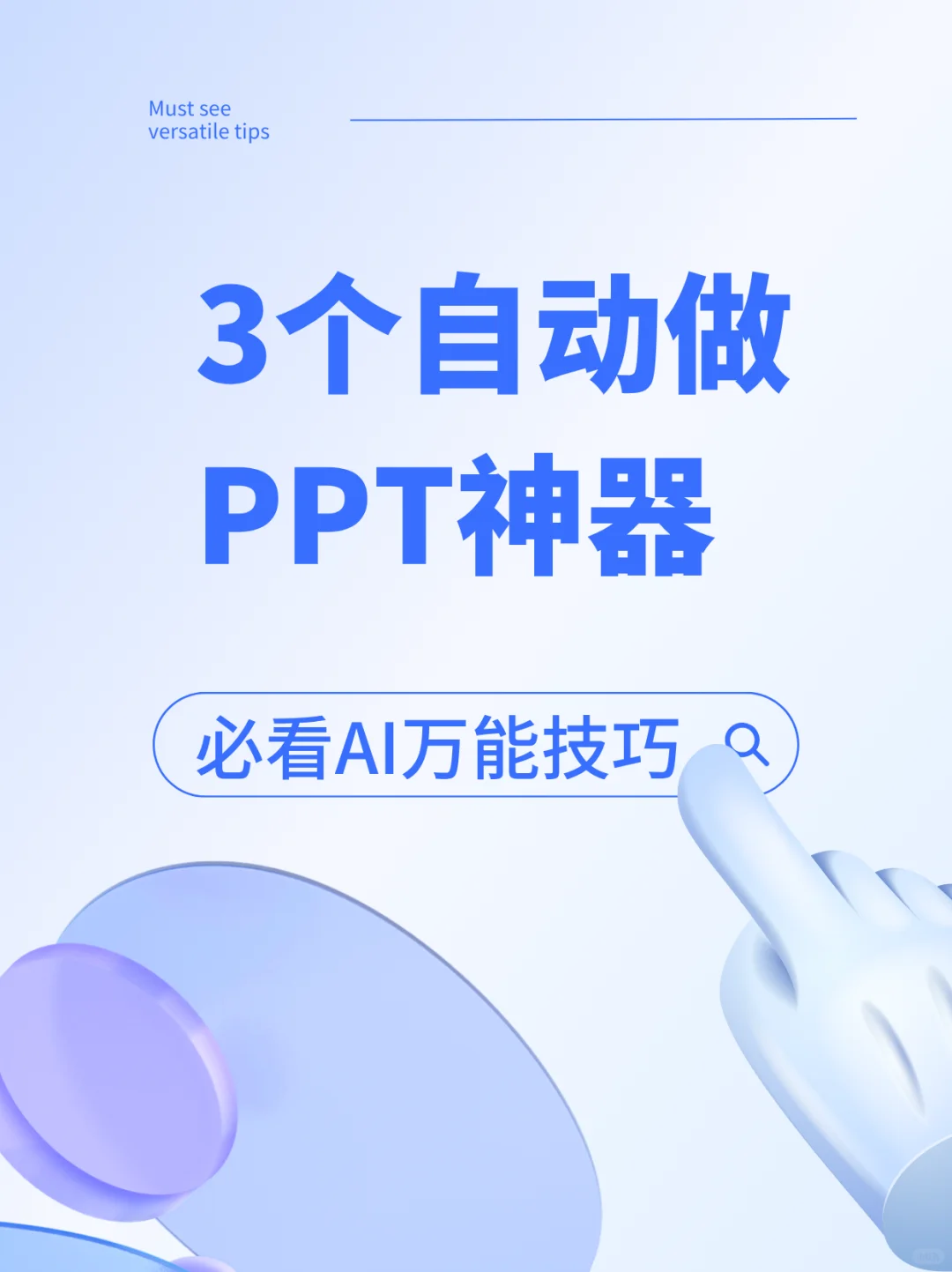 用了3款PPT工具，我把票投给了它！
