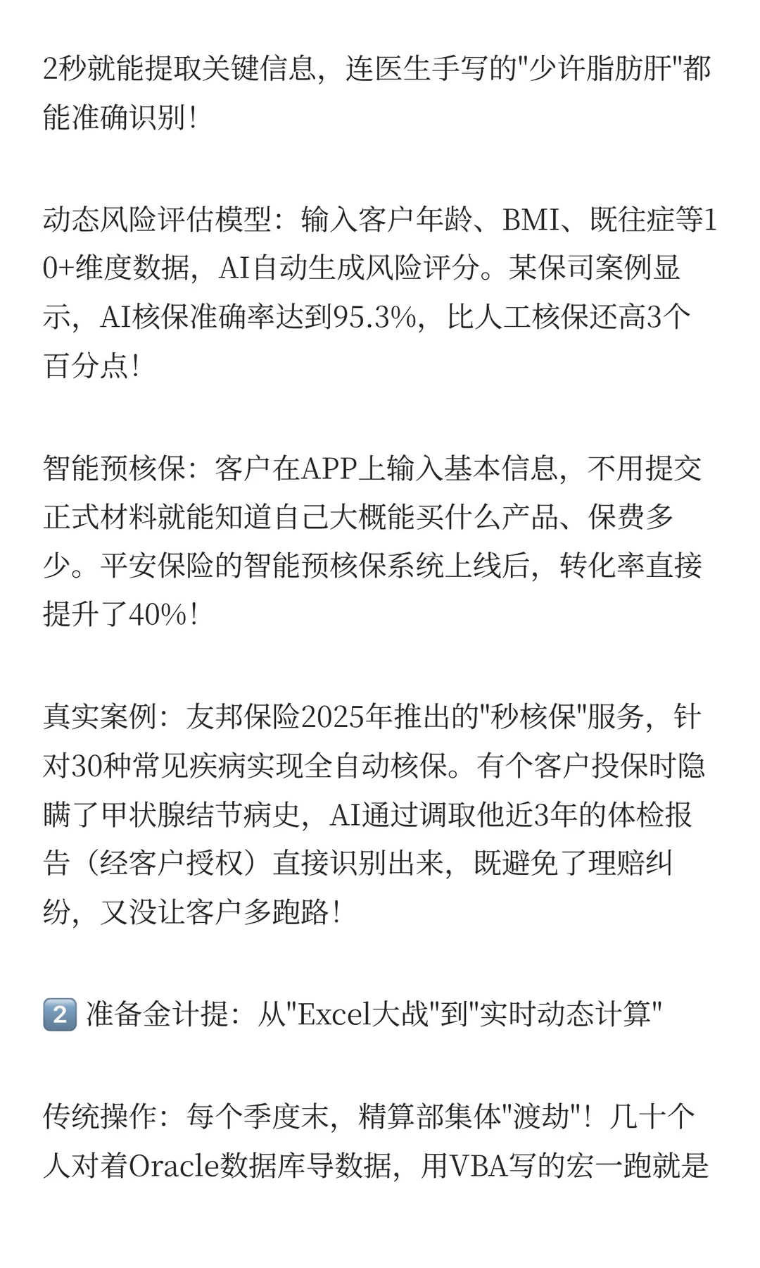 ?AI重构寿险精算行业