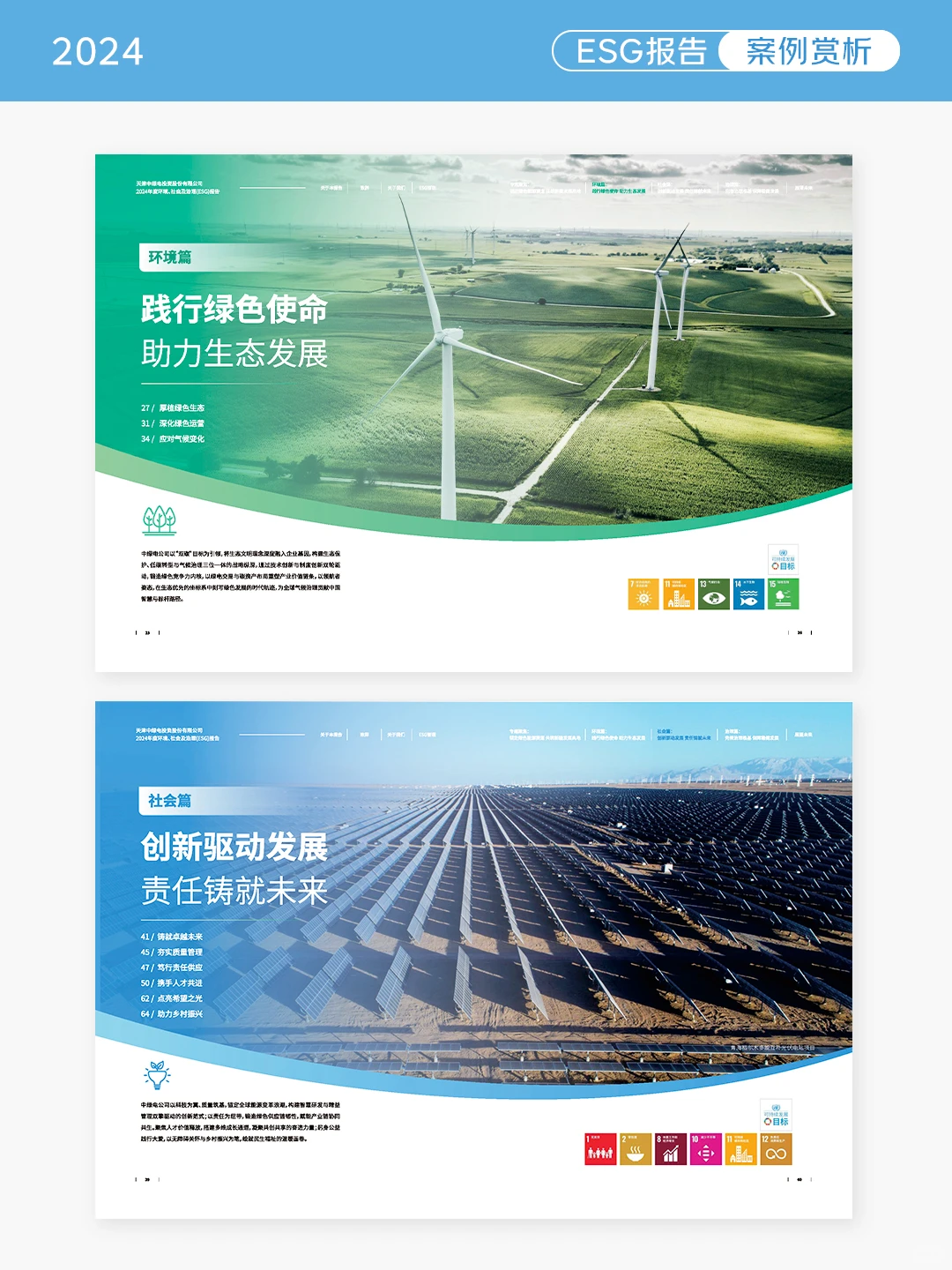 logo做封面！中绿电ESG报告也太会了吧！