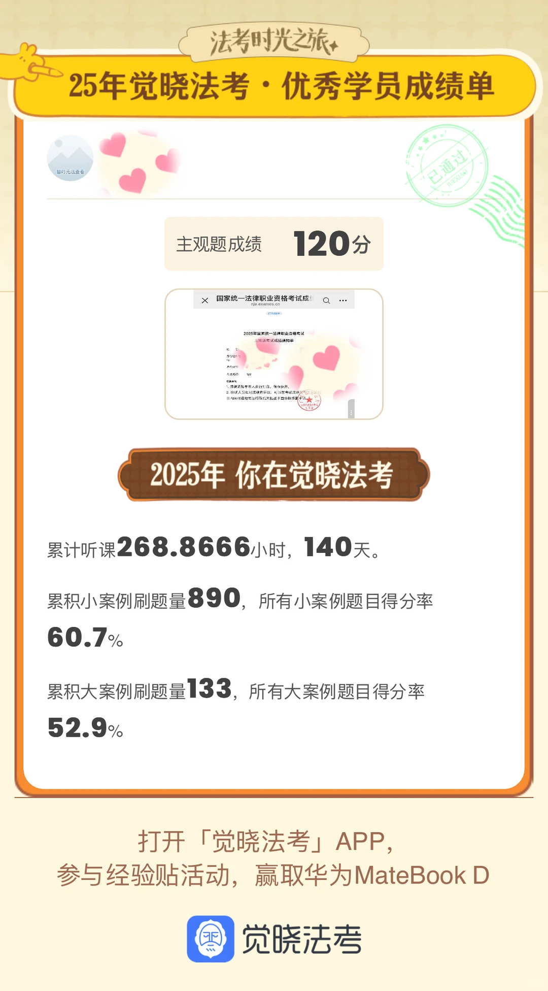 30+券商从业人员在职零基础法考通关