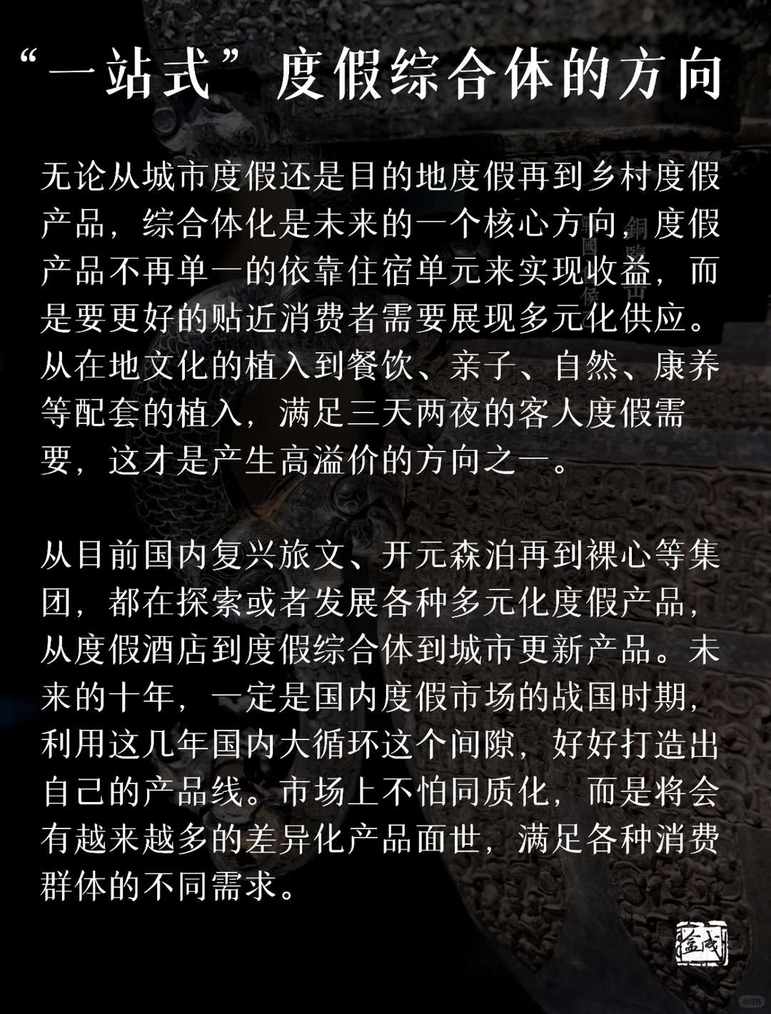 中国度假产业的未来发展趋势