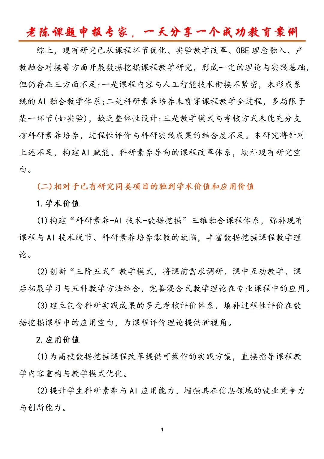 这篇“AI 赋能教学改革”课题申报书