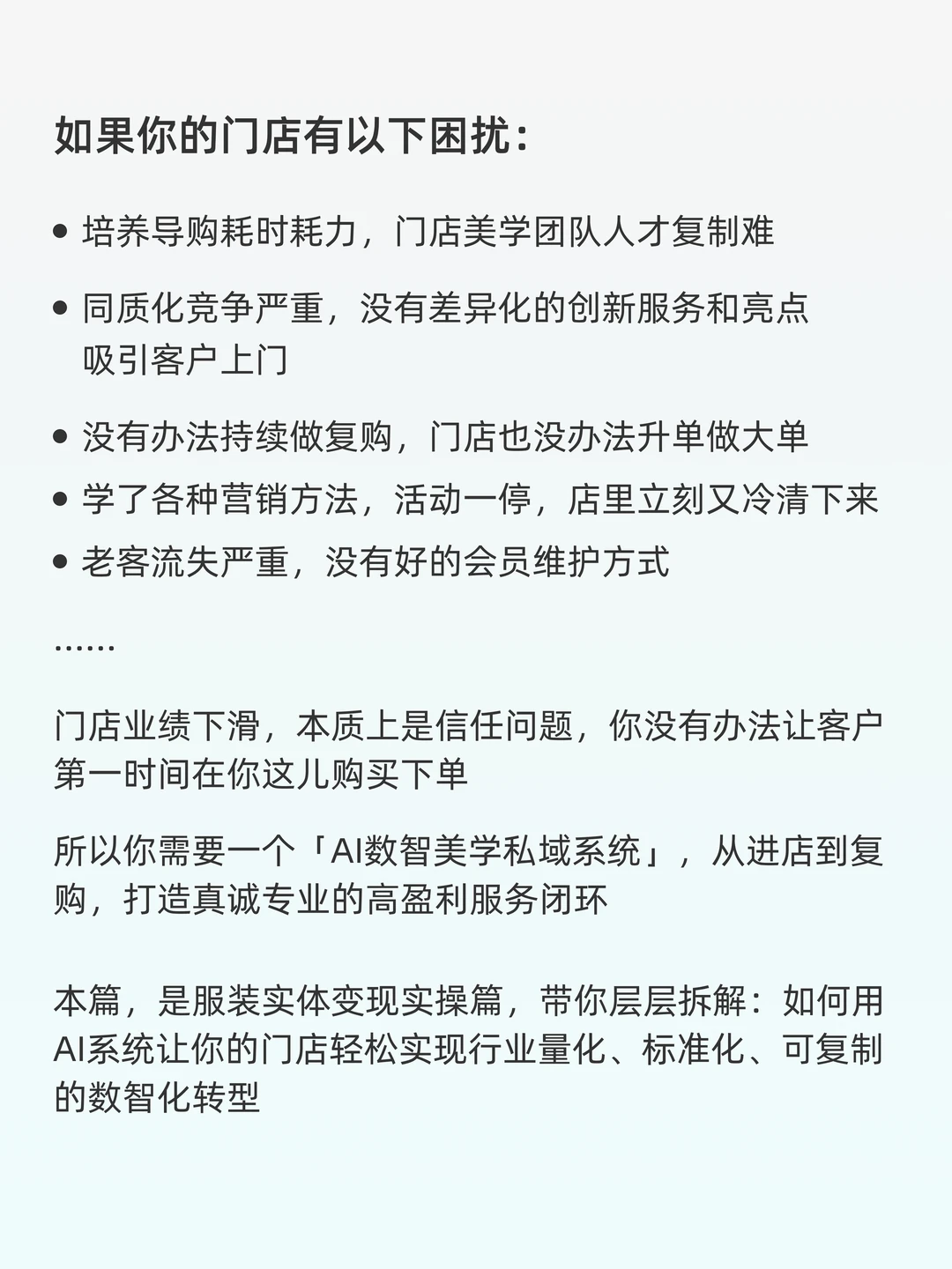 新手导购开单难?AI系统让你开单像开挂!