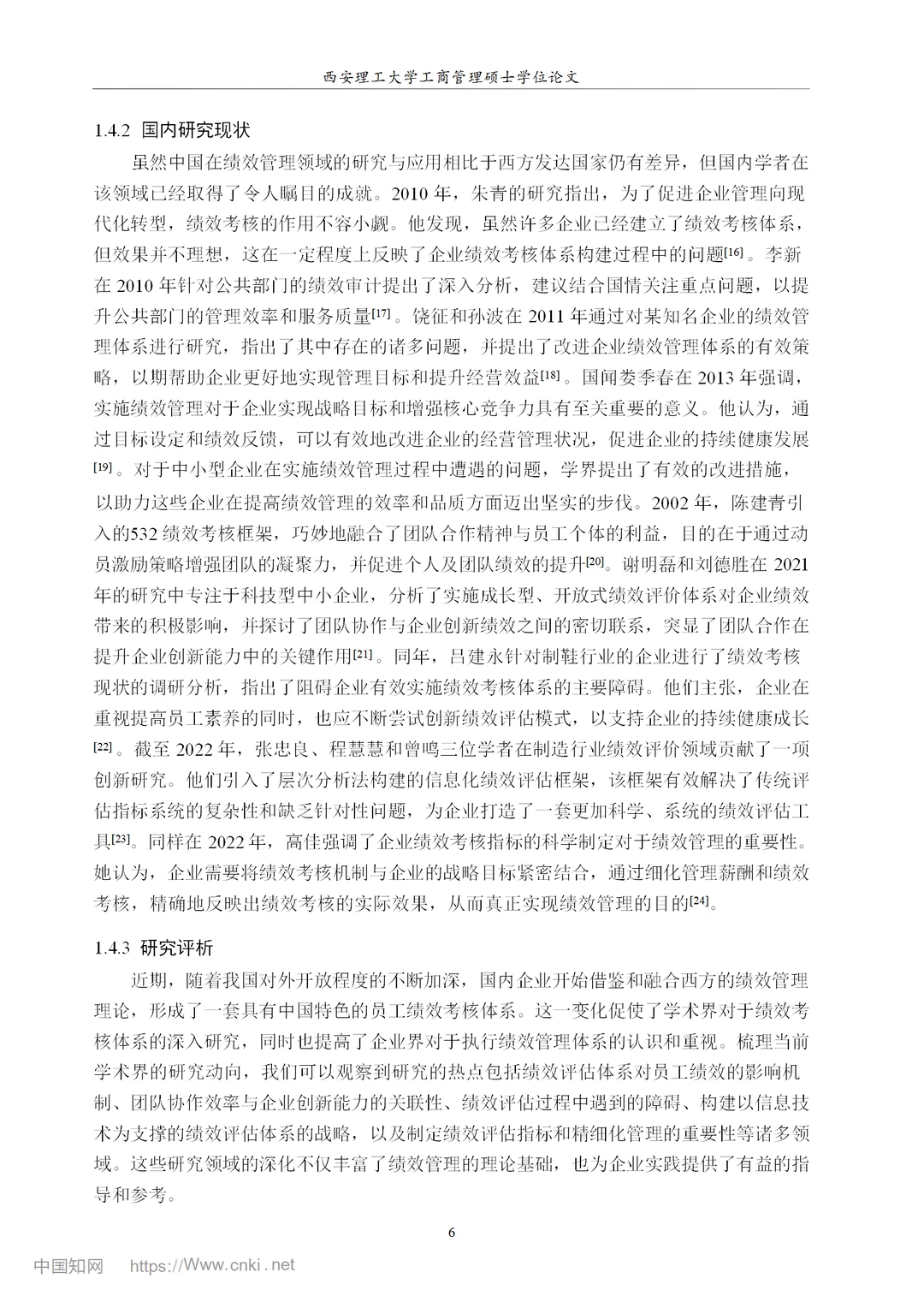 Y物业公司绩效管理研究